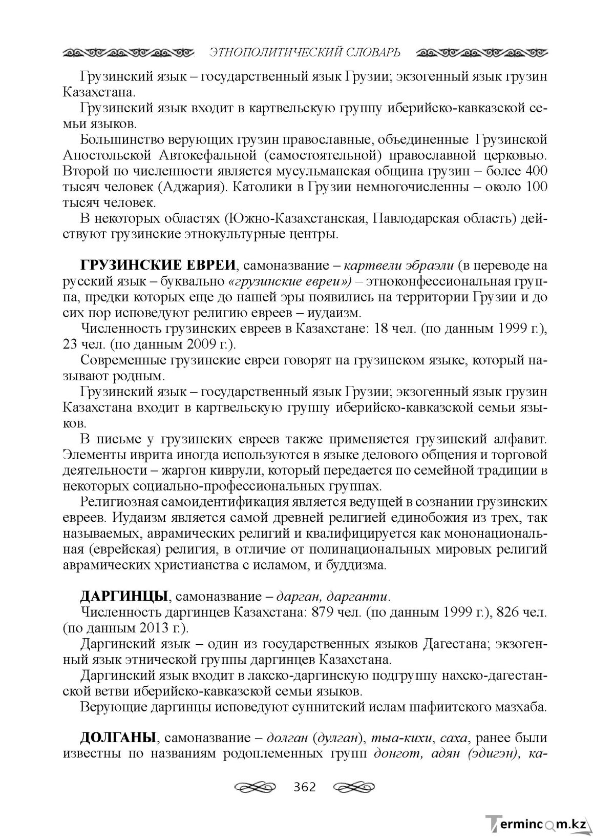 Бет 362