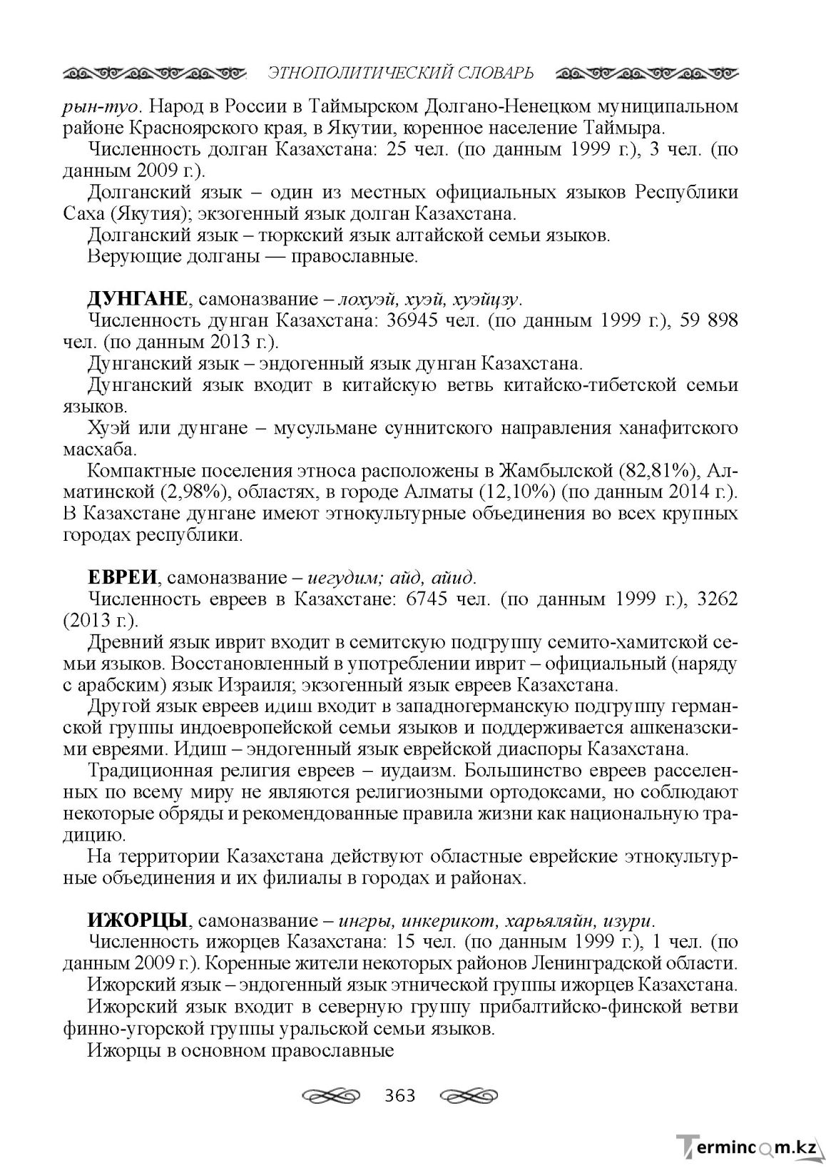 Бет 363