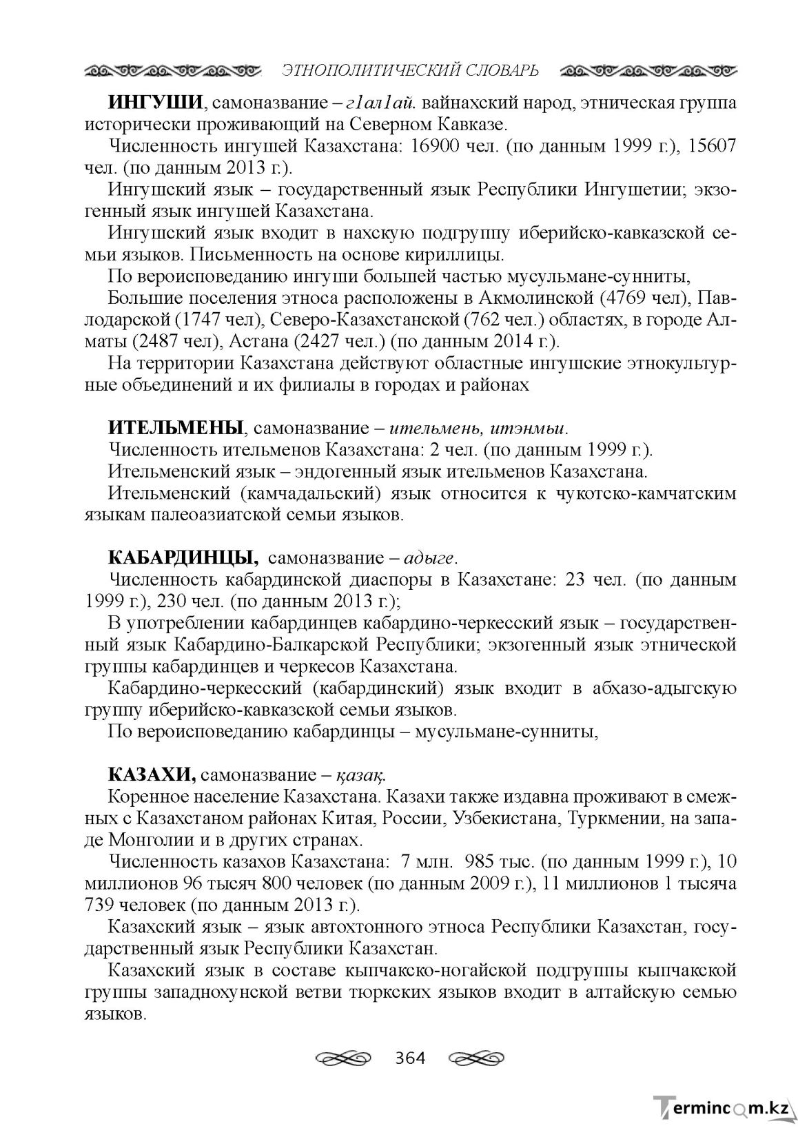 Бет 364