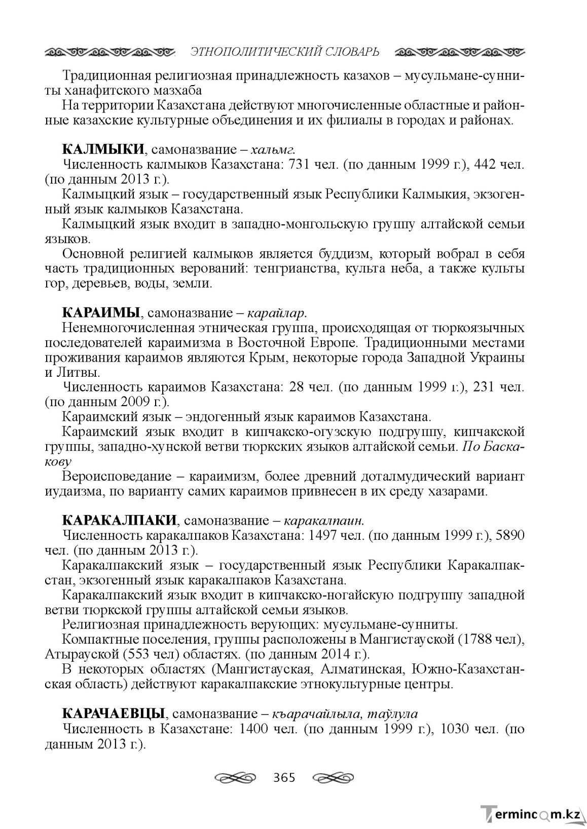 Бет 365