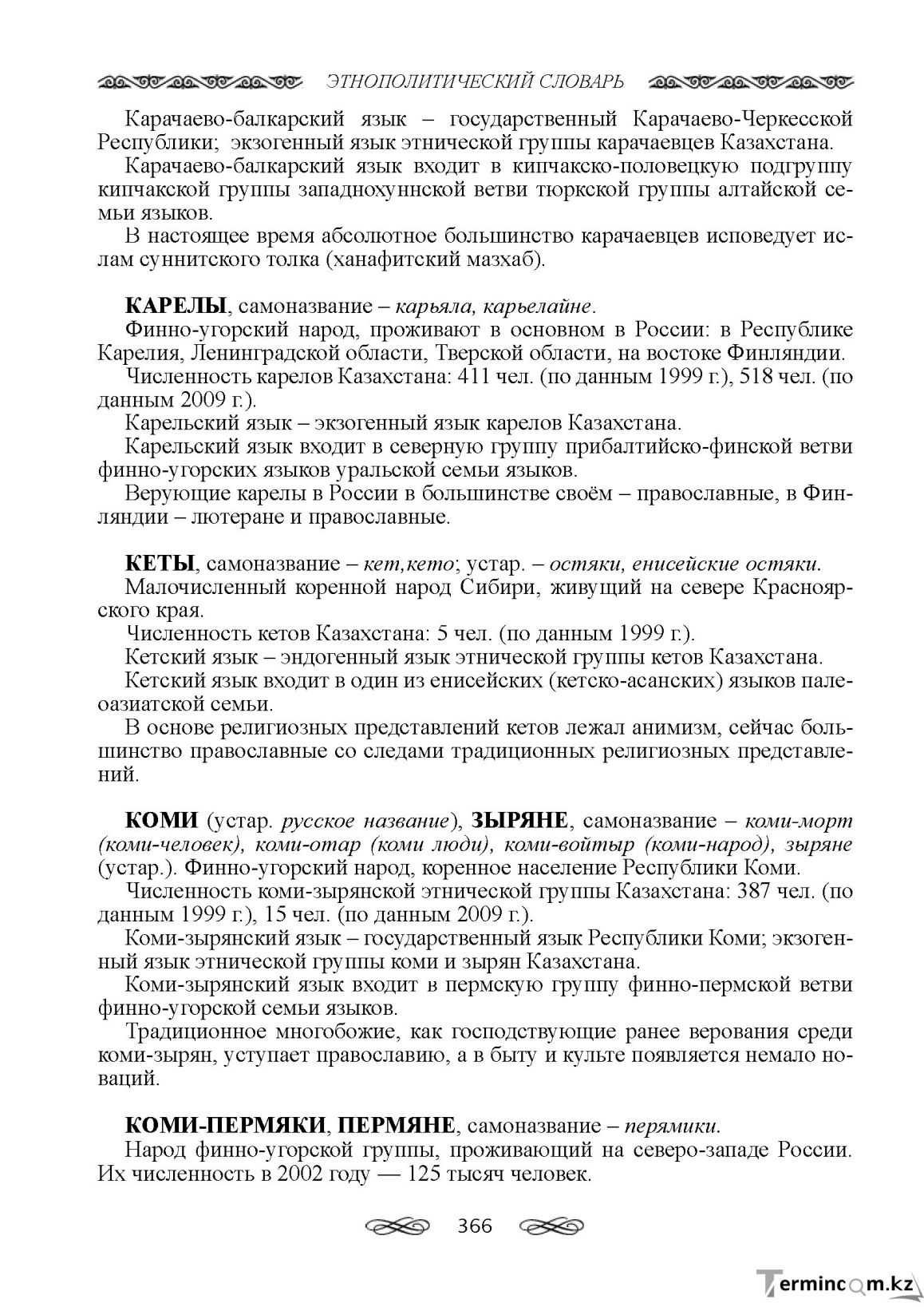 Бет 366