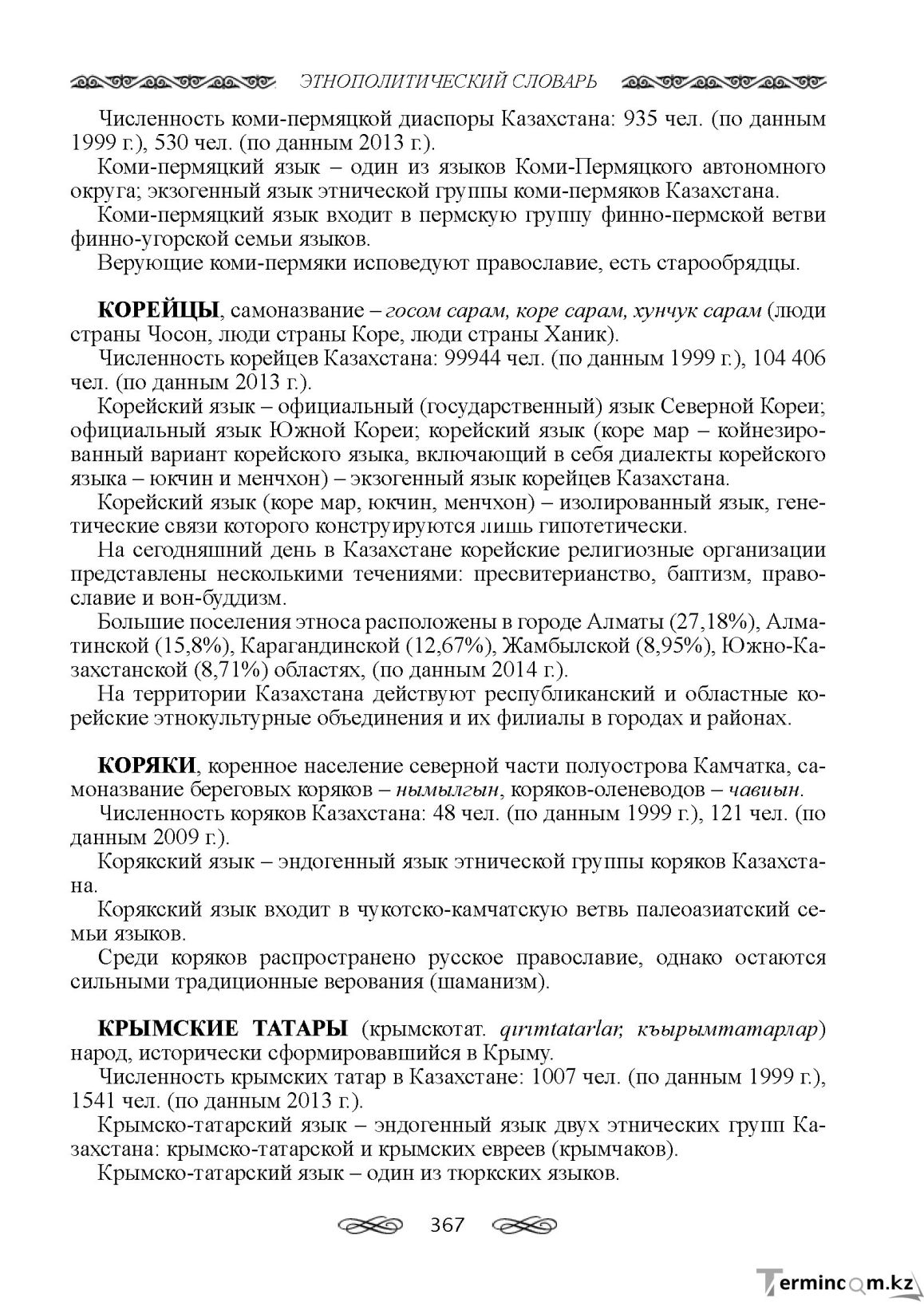 Бет 367