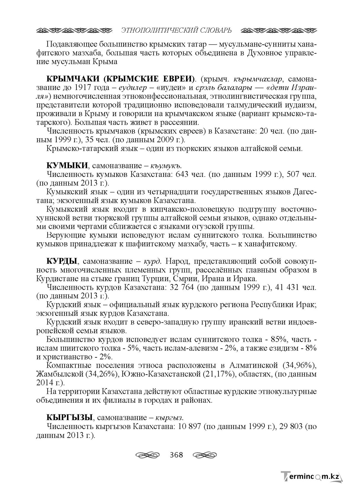 Бет 368