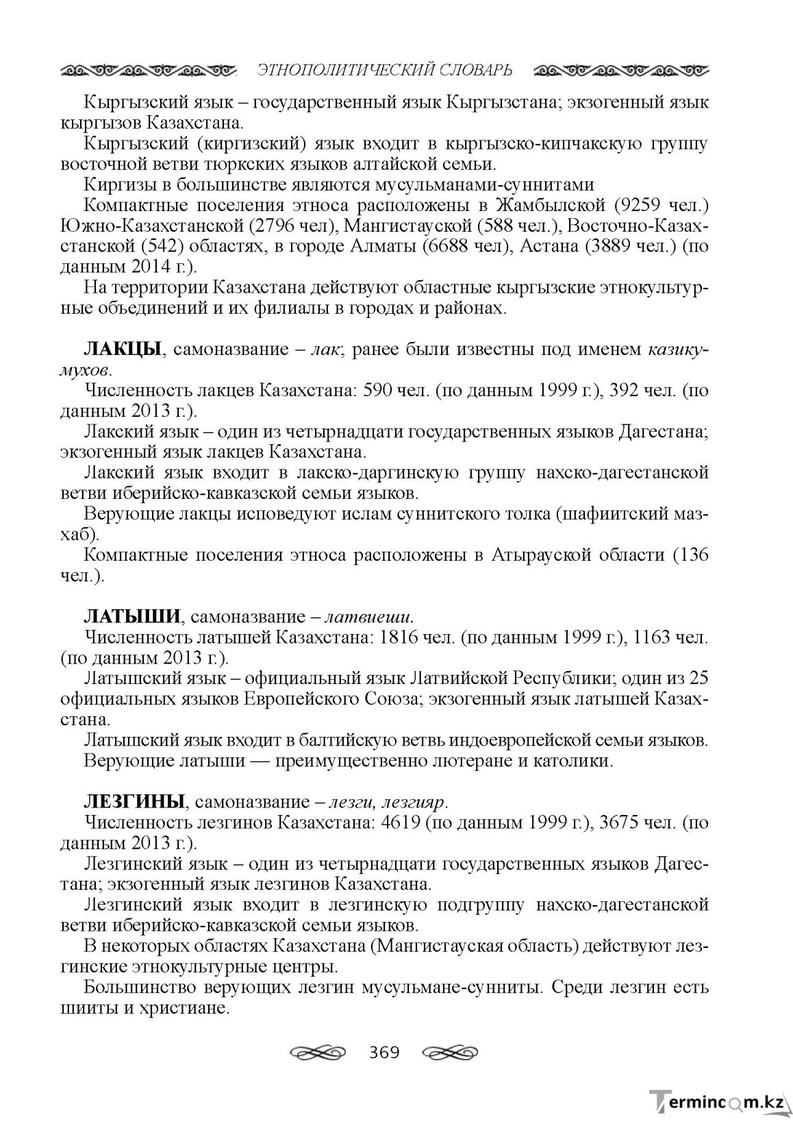 Бет 369