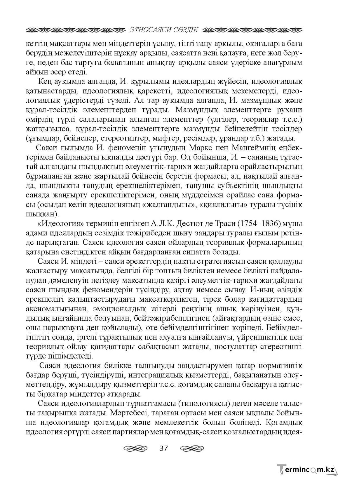 Бет 37