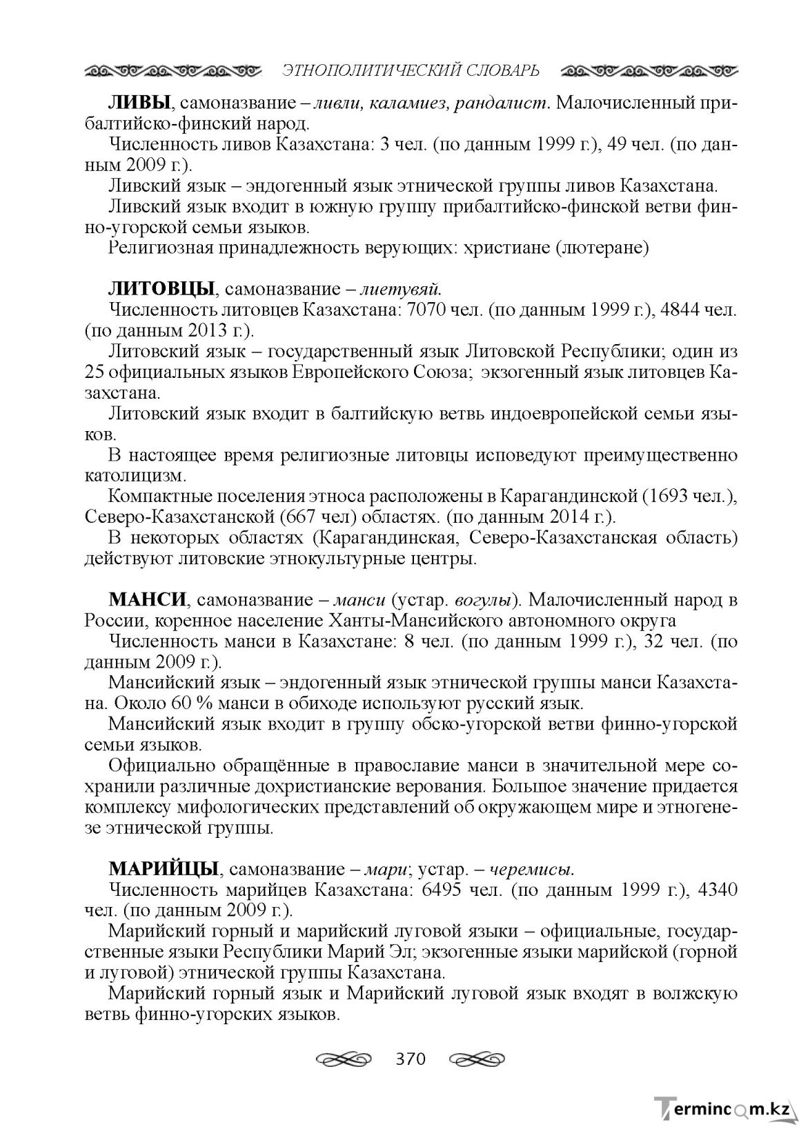 Бет 370