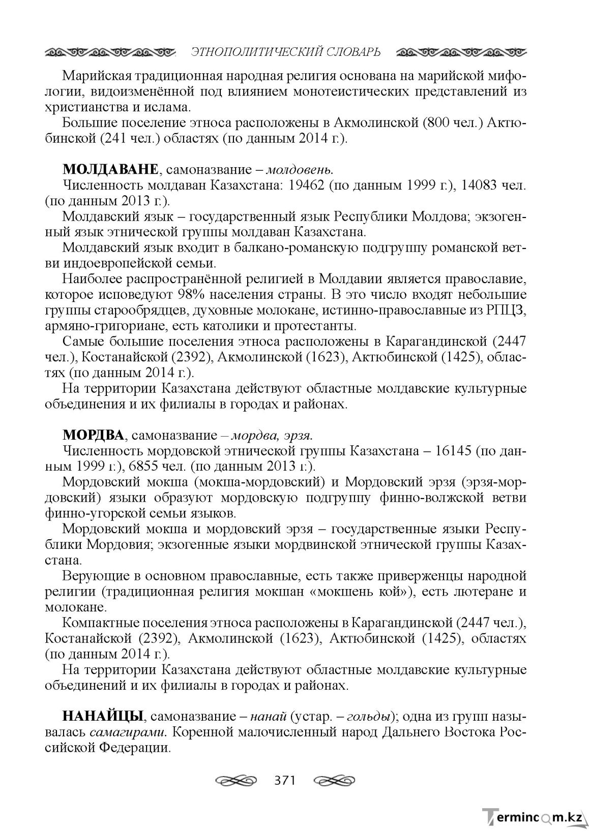 Бет 371