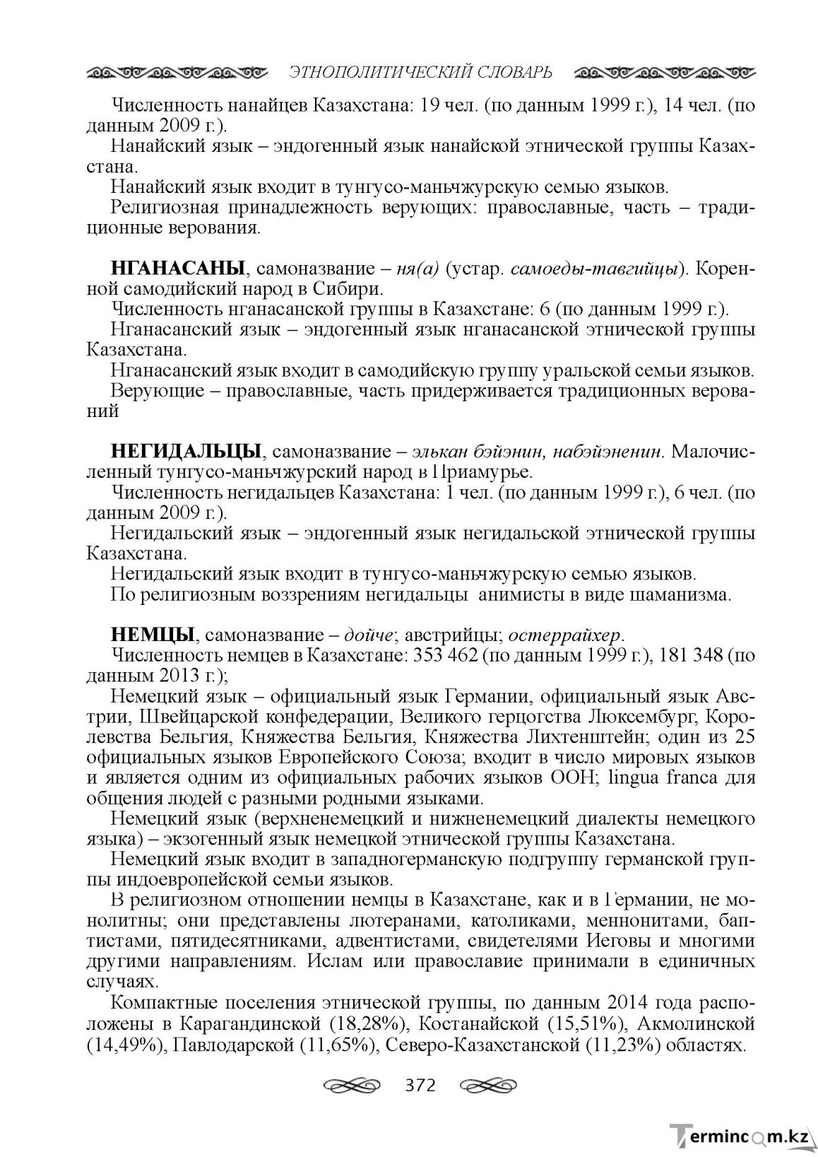 Бет 372