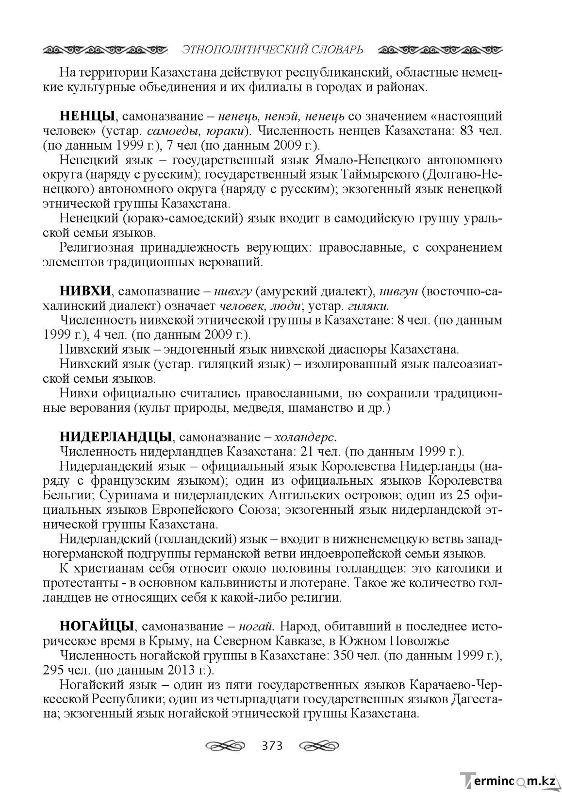 Бет 373