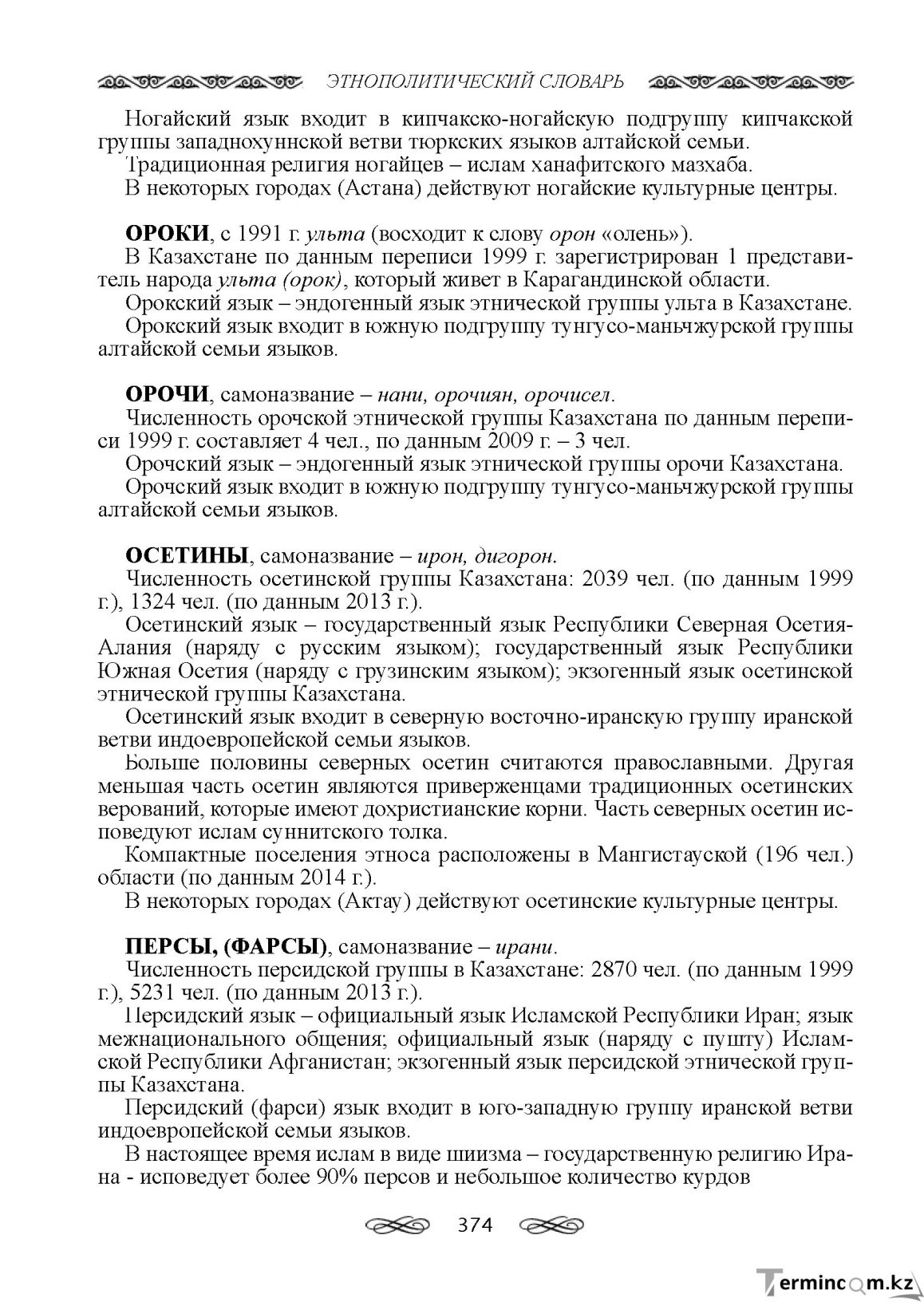 Бет 374