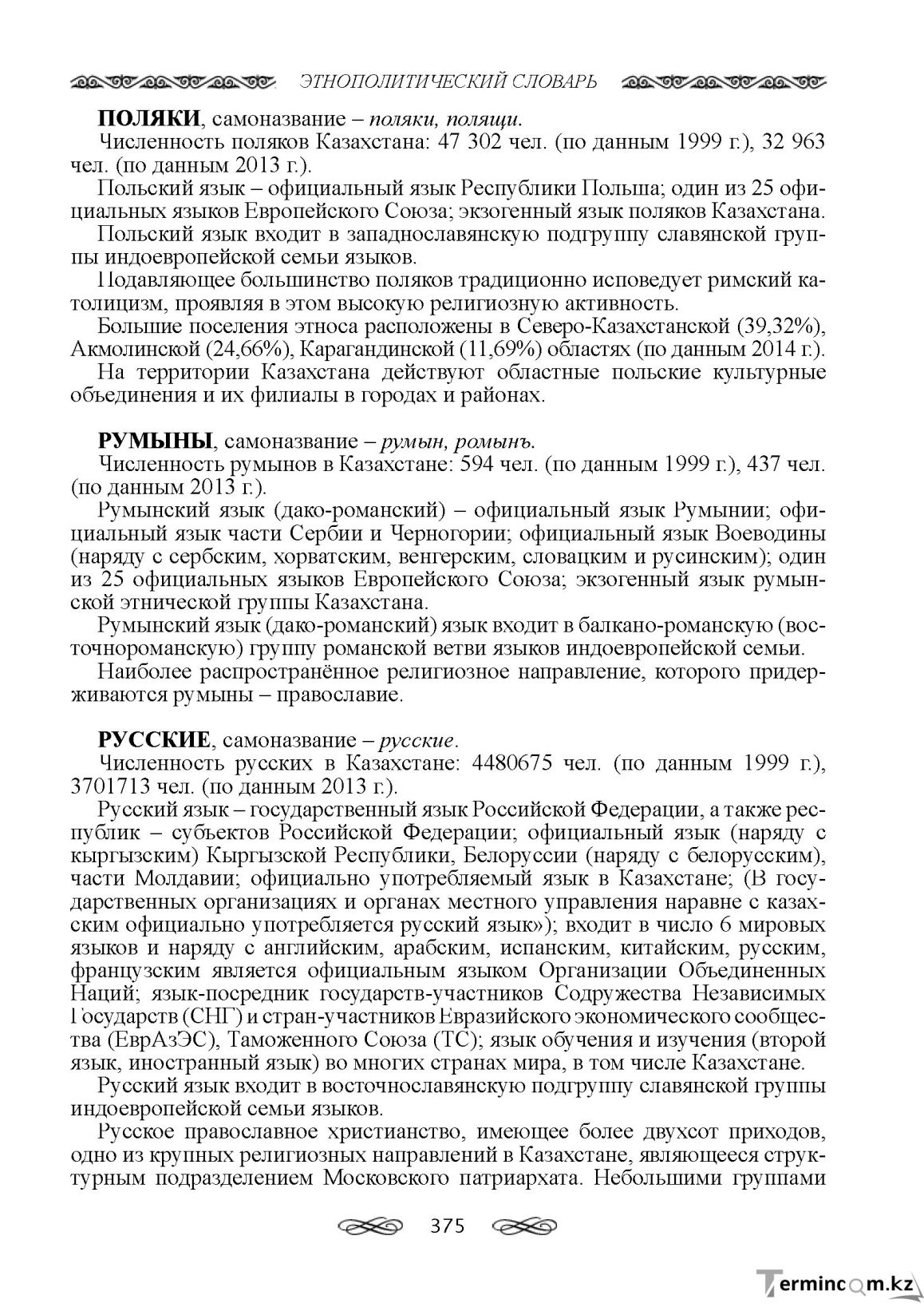 Бет 375