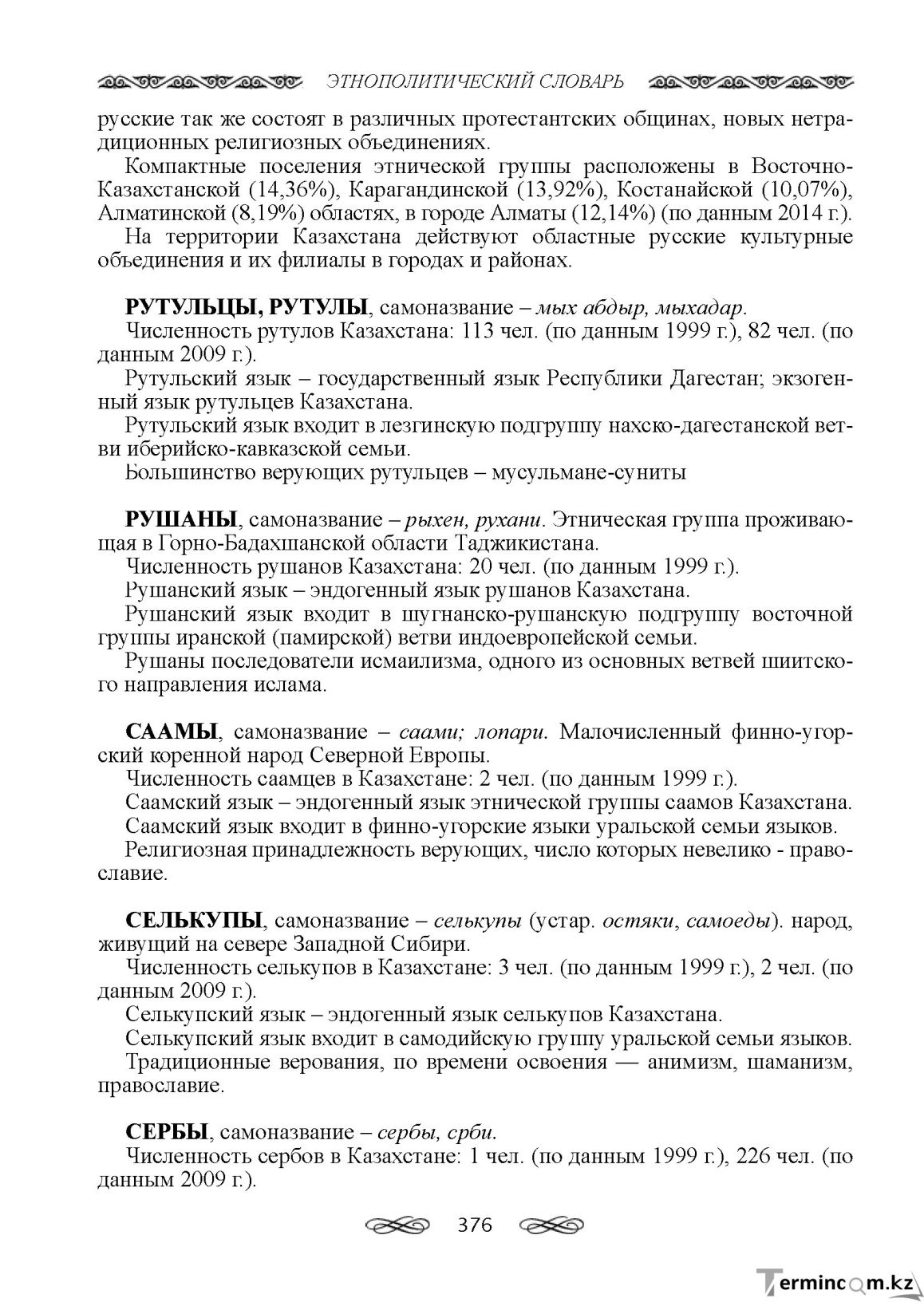 Бет 376