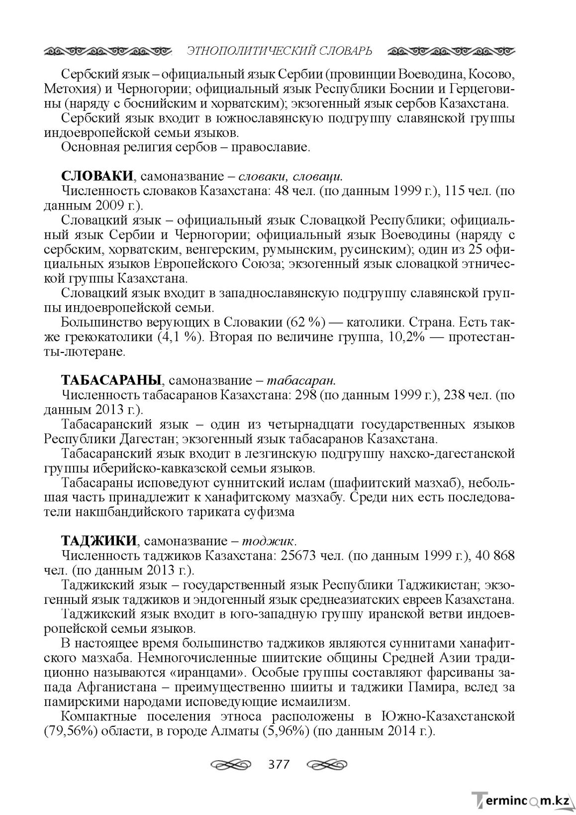 Бет 377