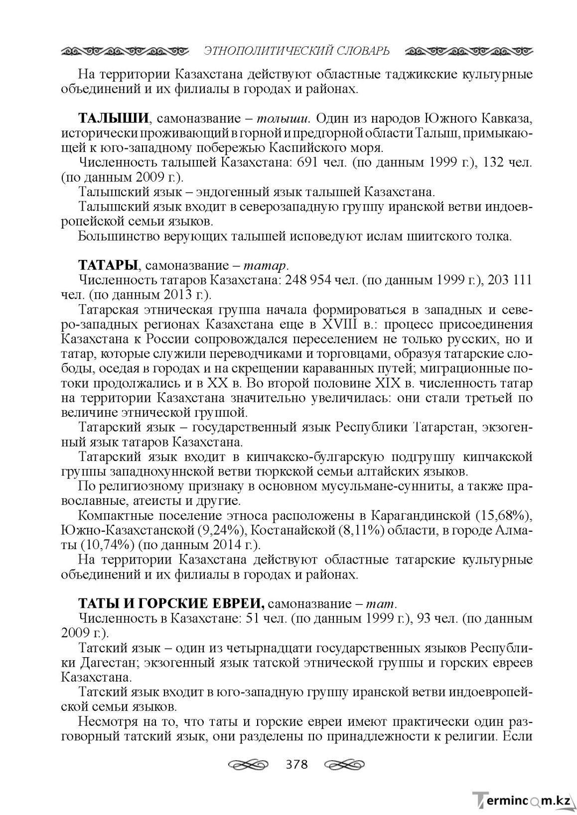 Бет 378