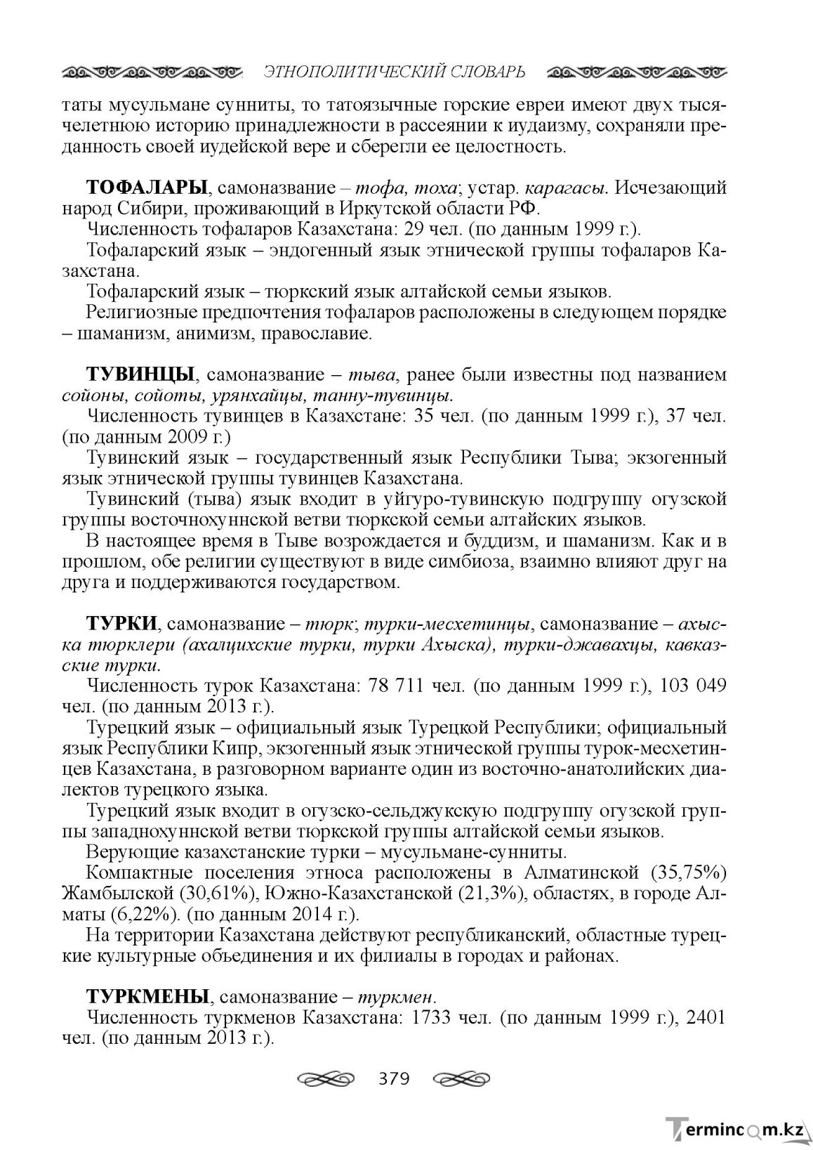 Бет 379