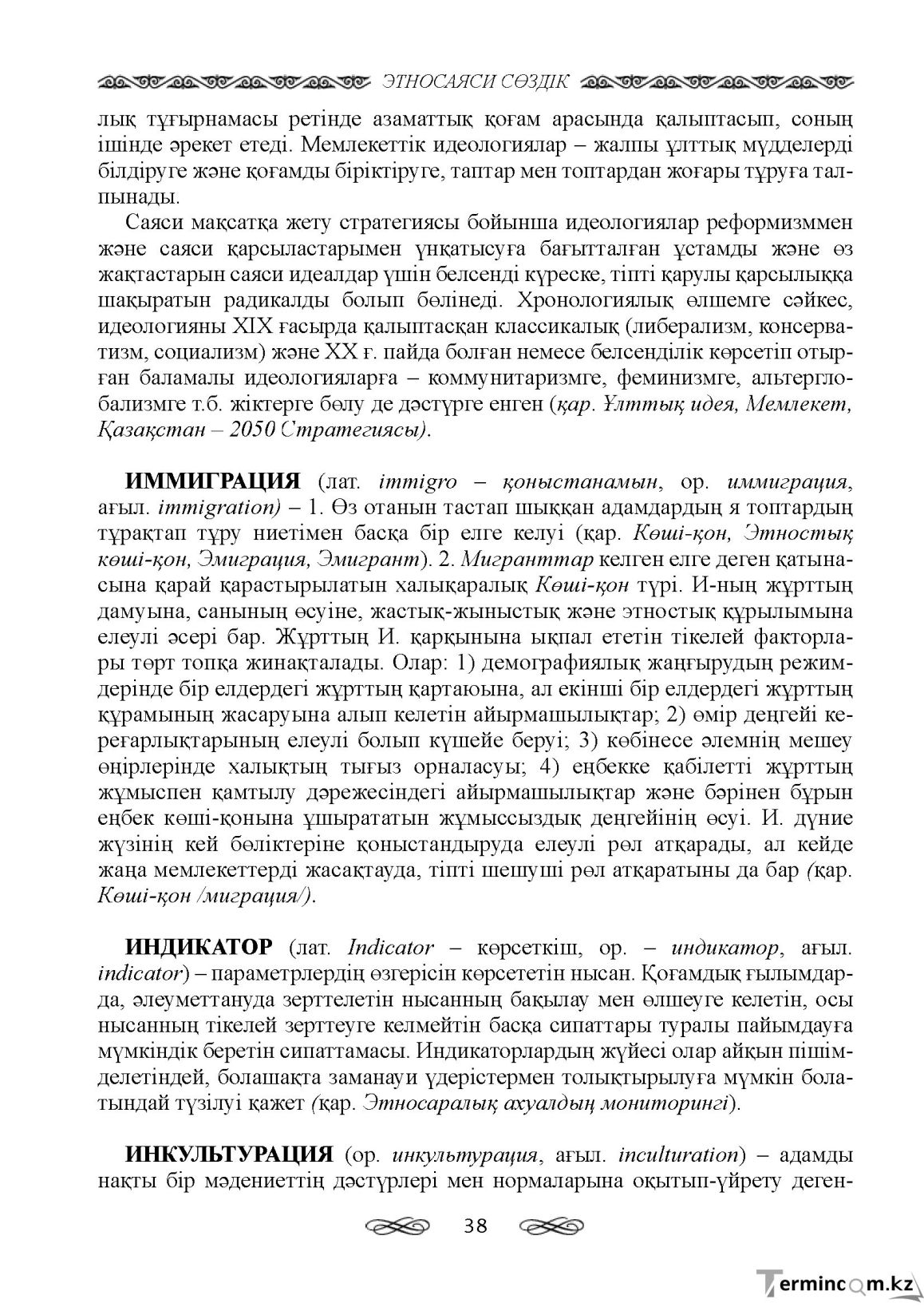 Бет 38