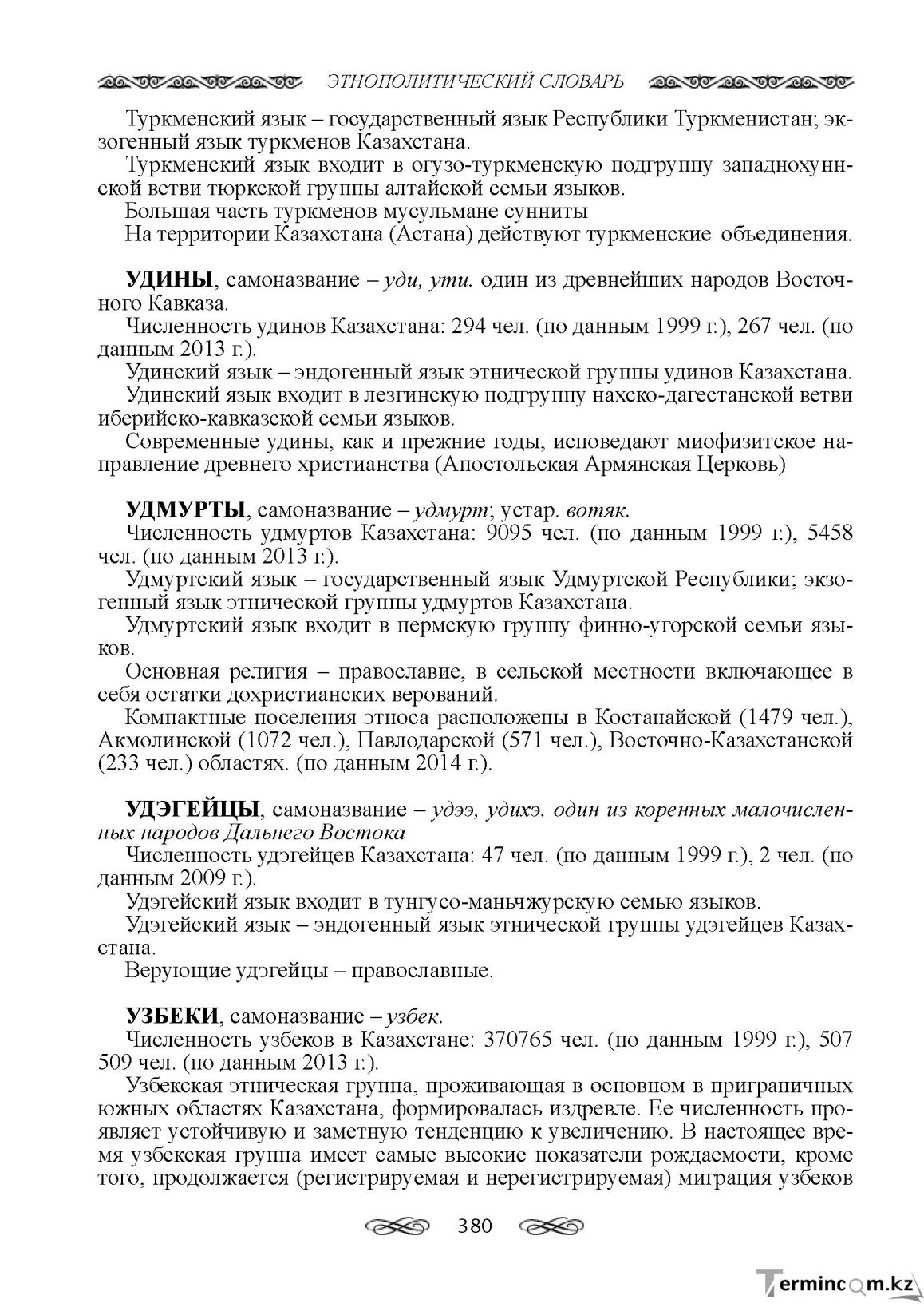 Бет 380