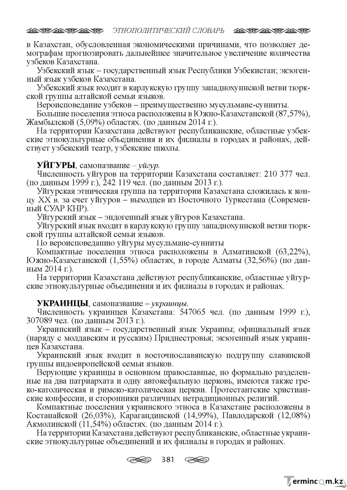 Бет 381