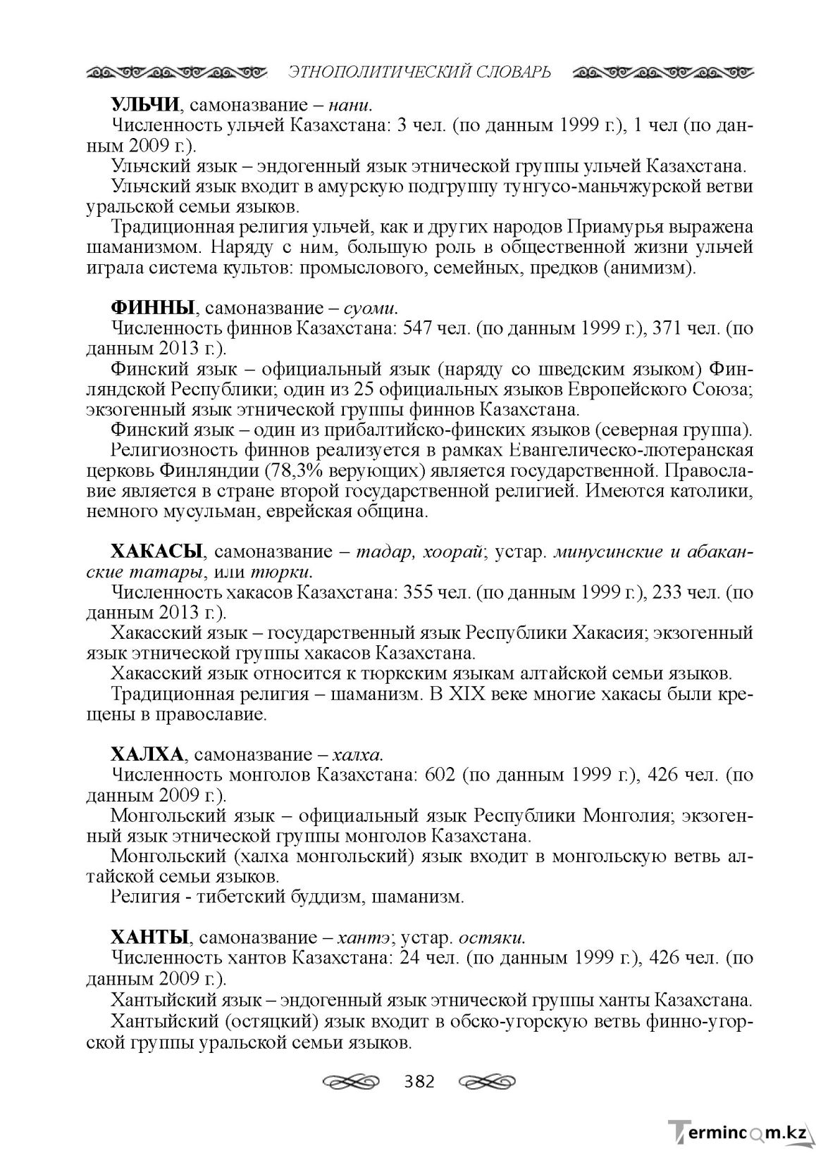 Бет 382