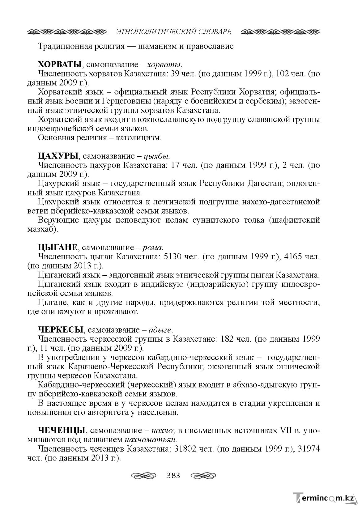 Бет 383
