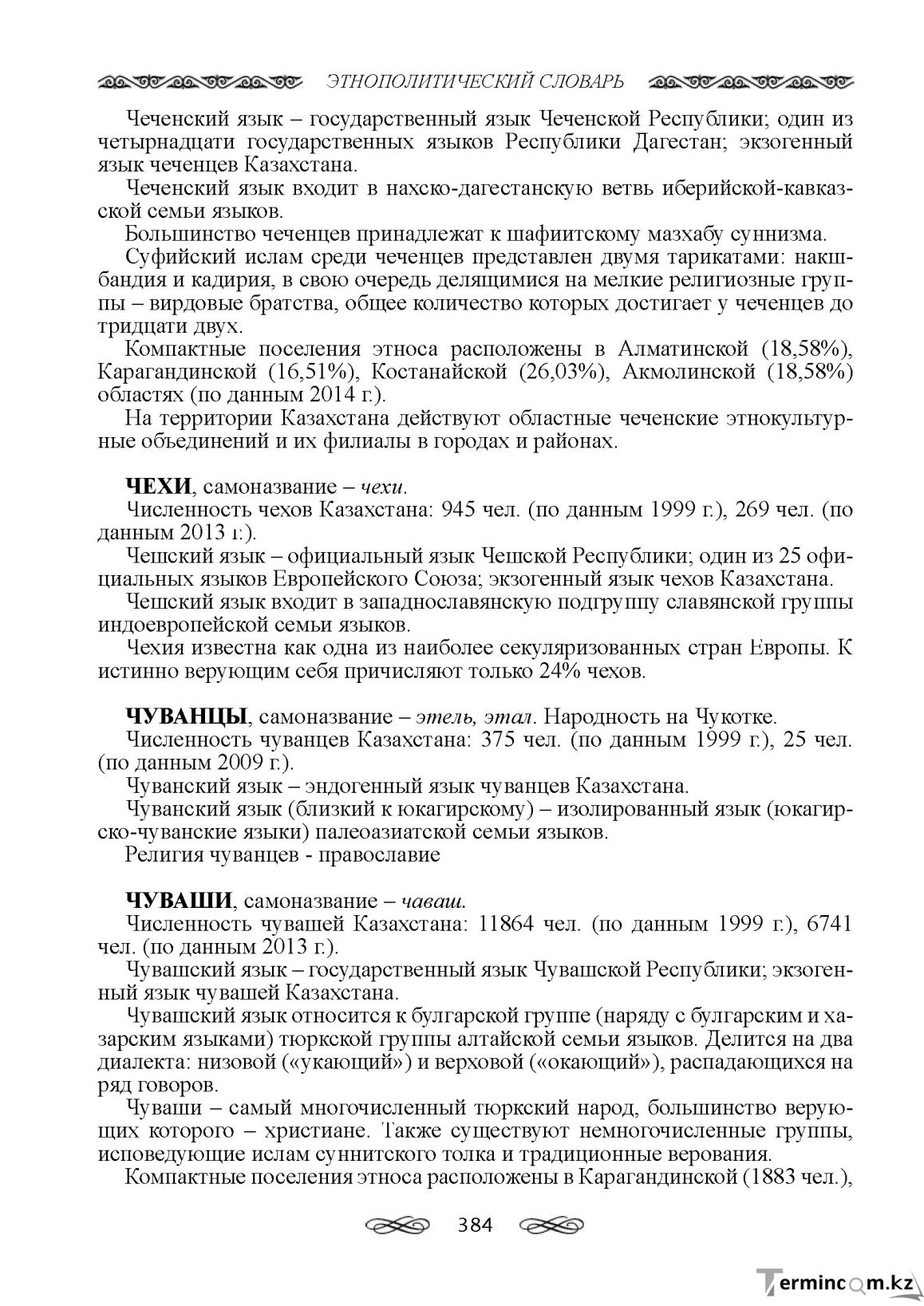 Бет 384