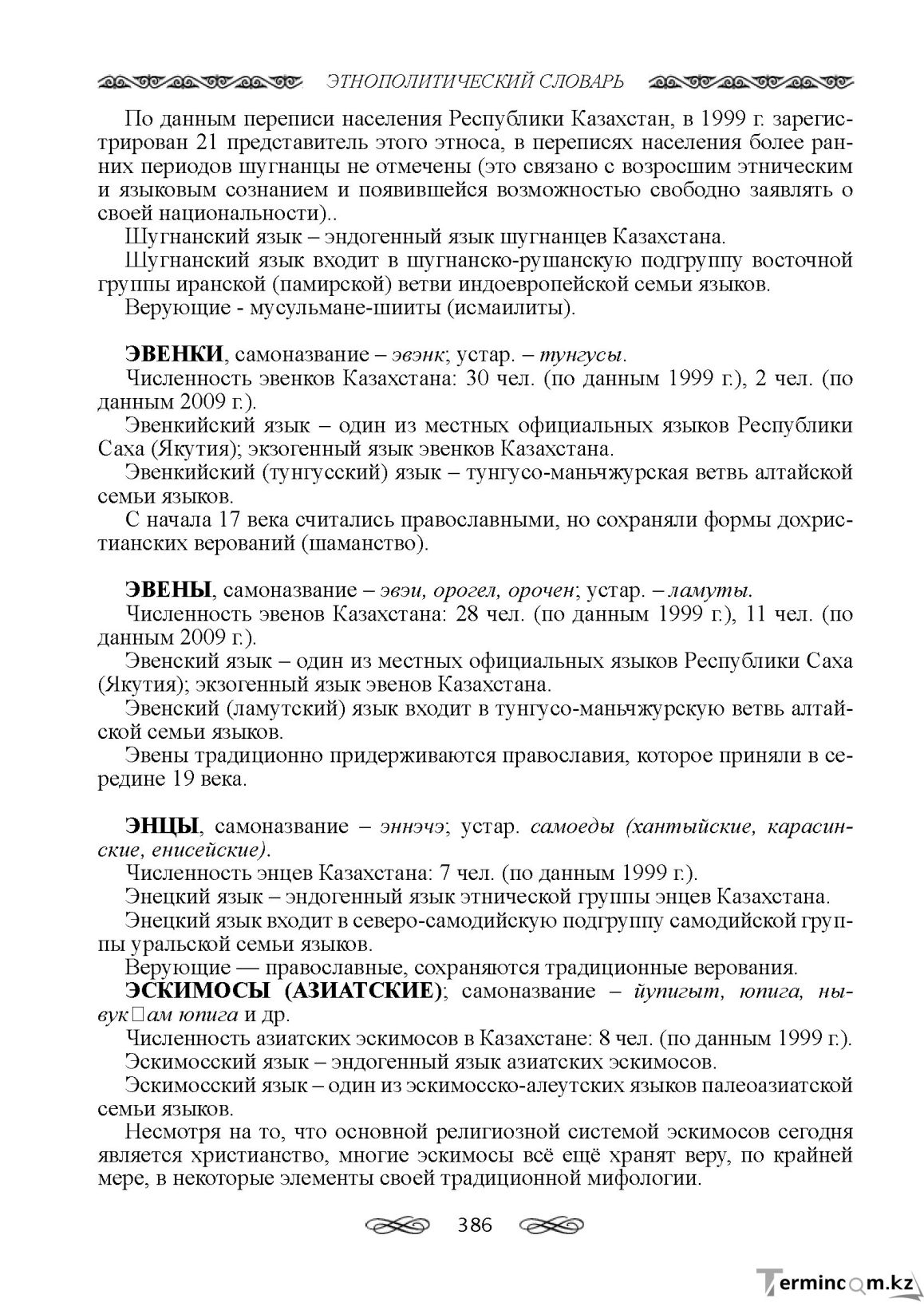 Бет 386
