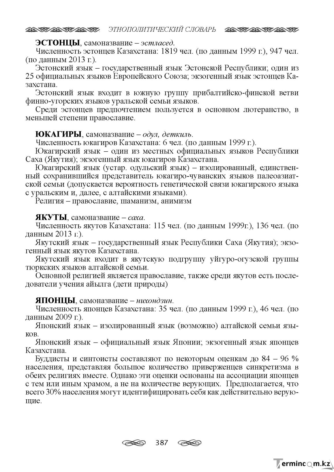 Бет 387