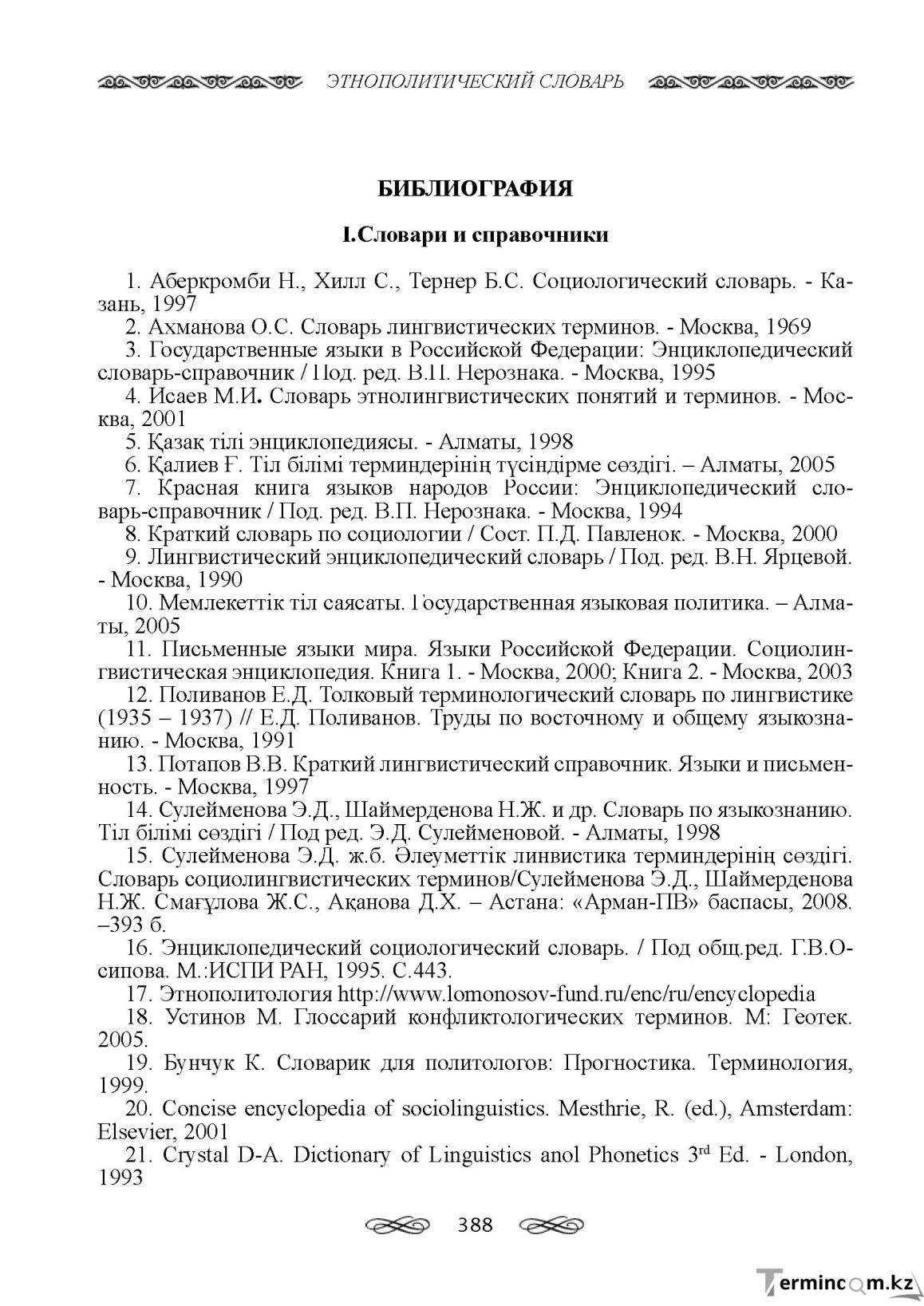 Бет 388
