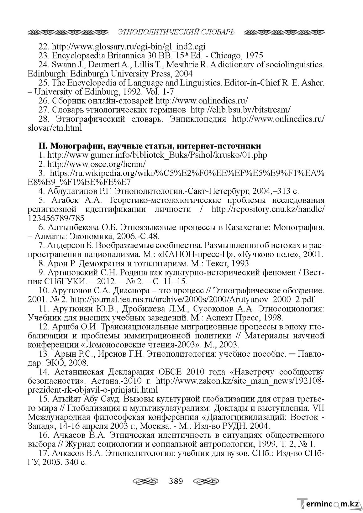 Бет 389