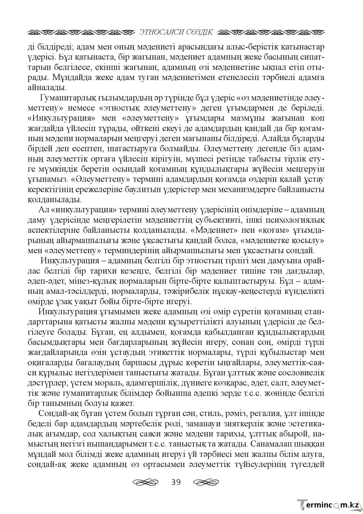 Бет 39