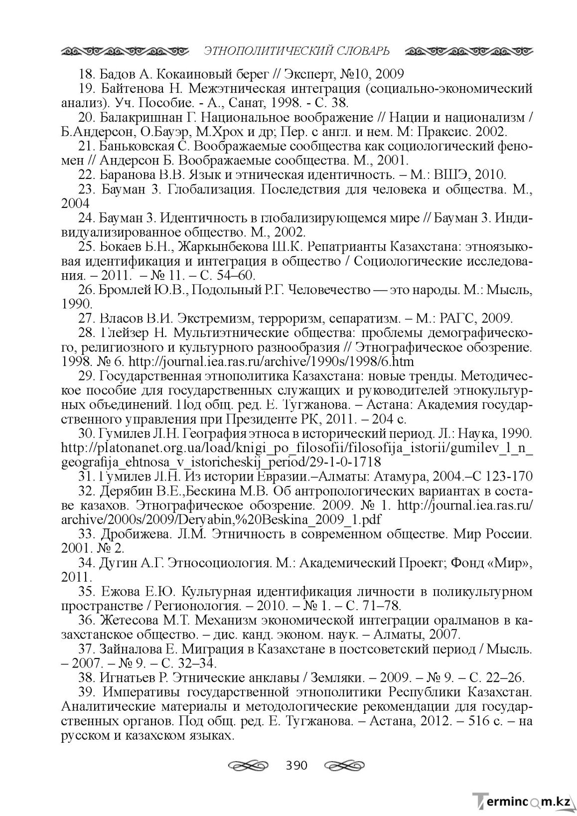 Бет 390