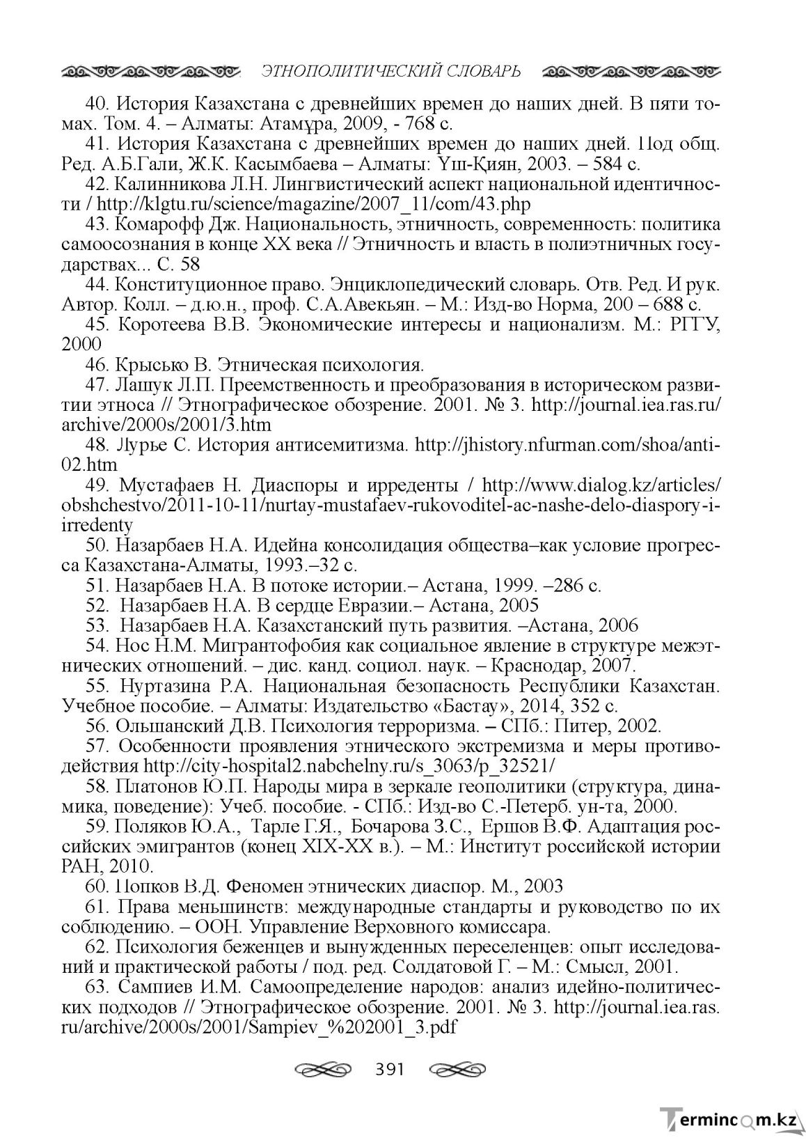 Бет 391