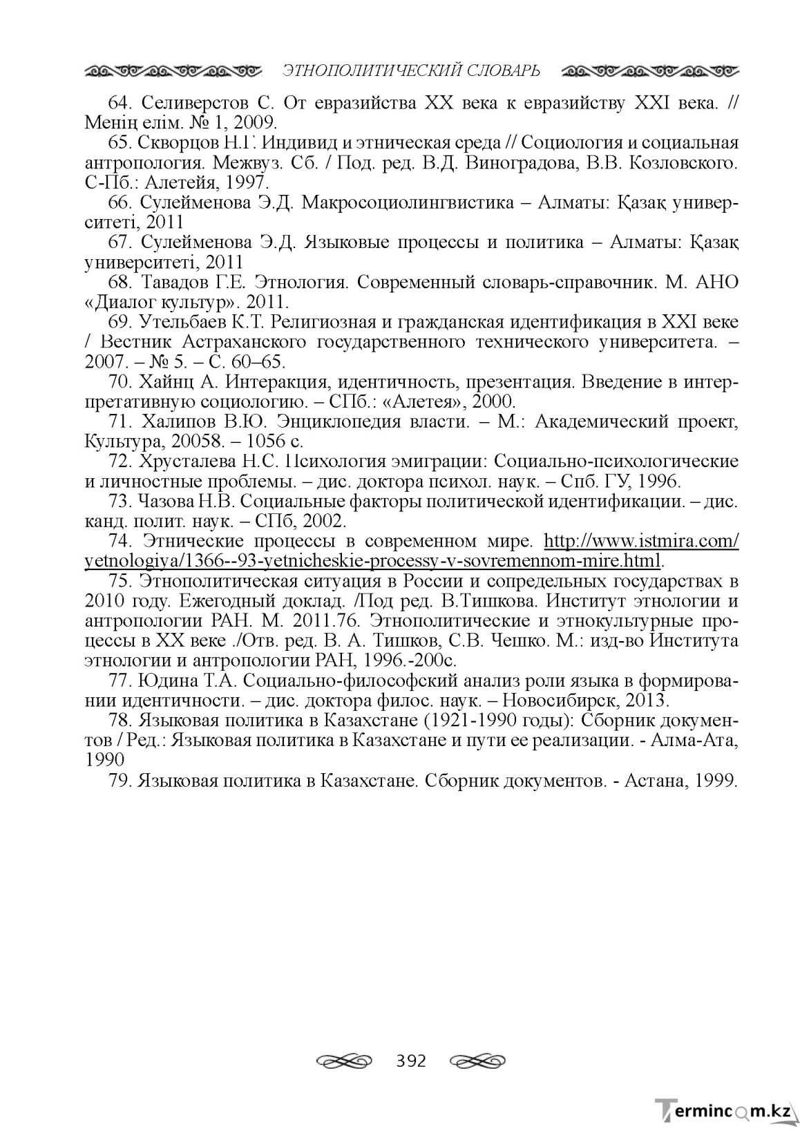 Бет 392