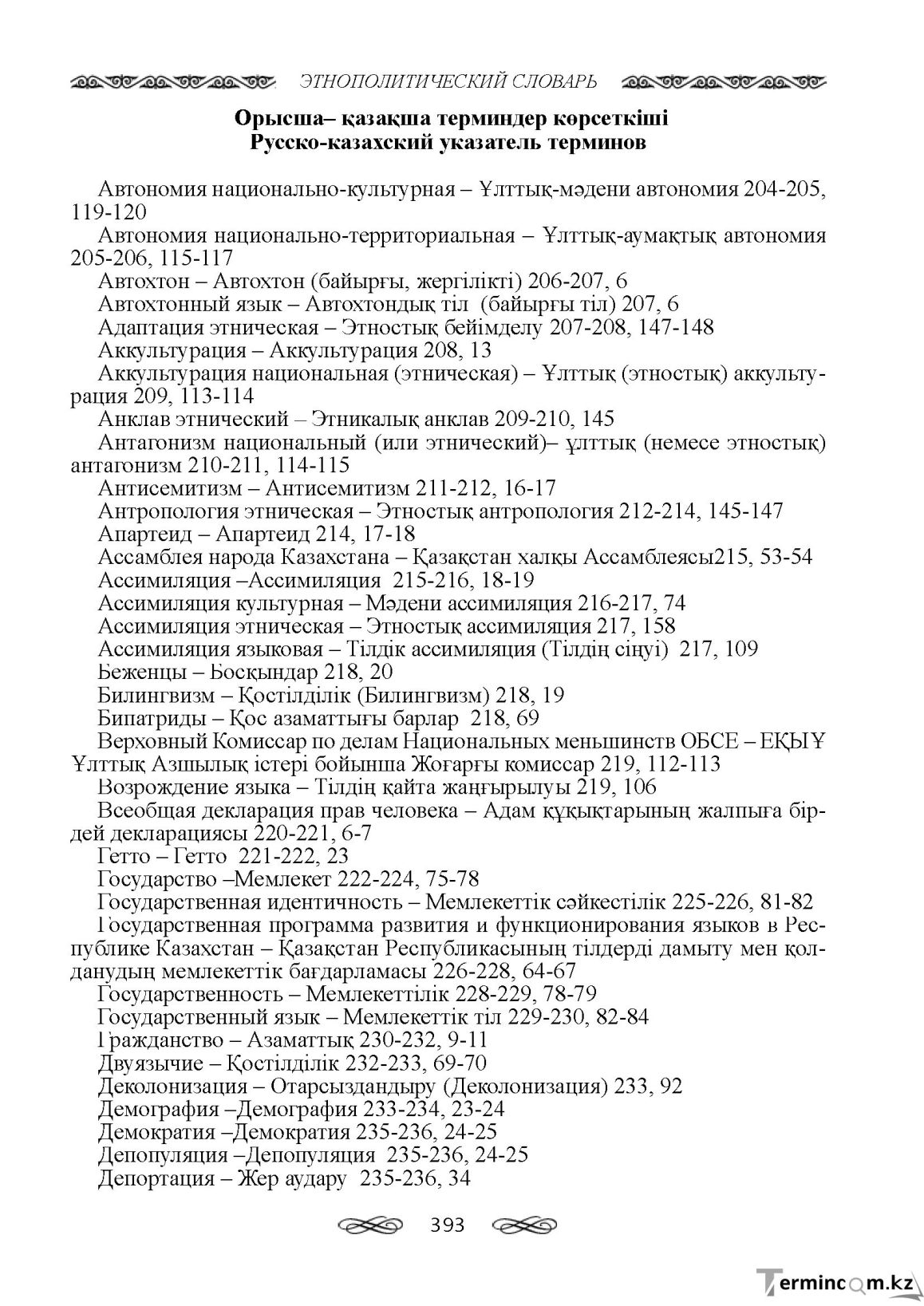Бет 393
