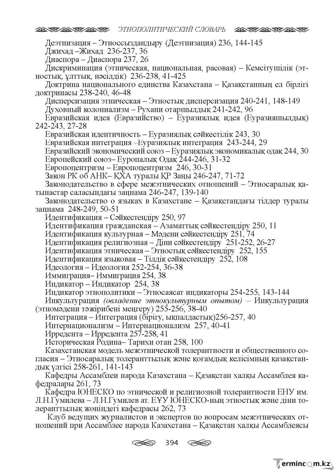 Бет 394