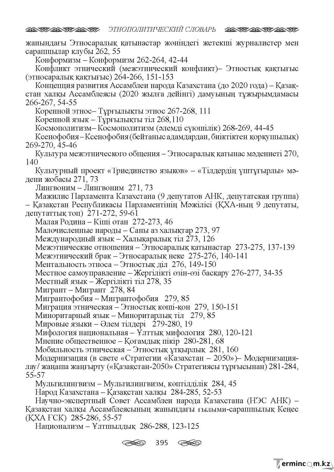 Бет 395
