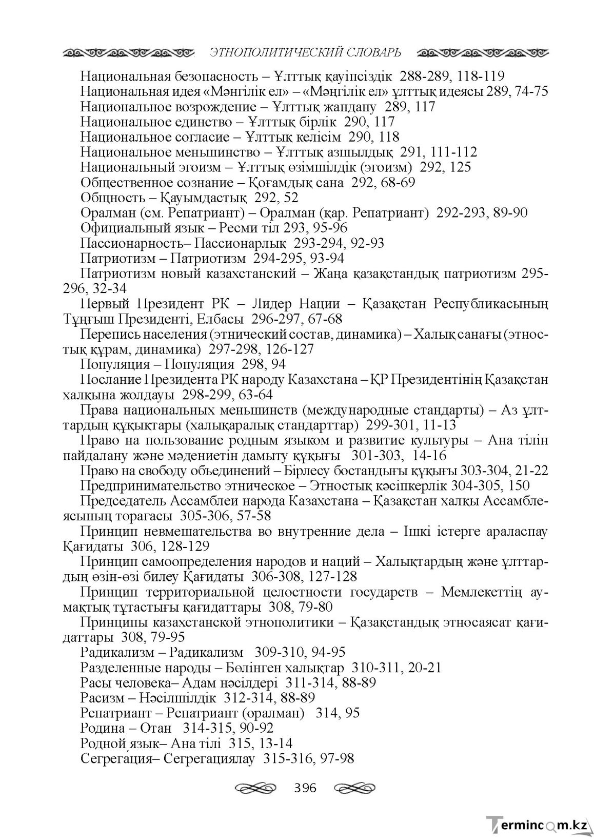 Бет 396