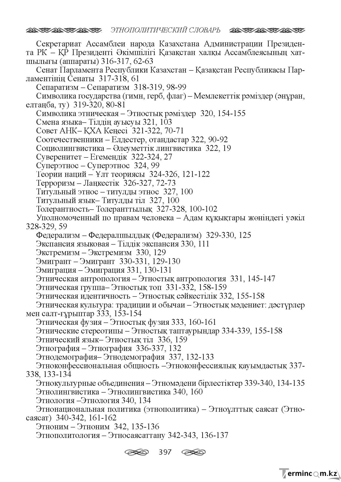 Бет 397