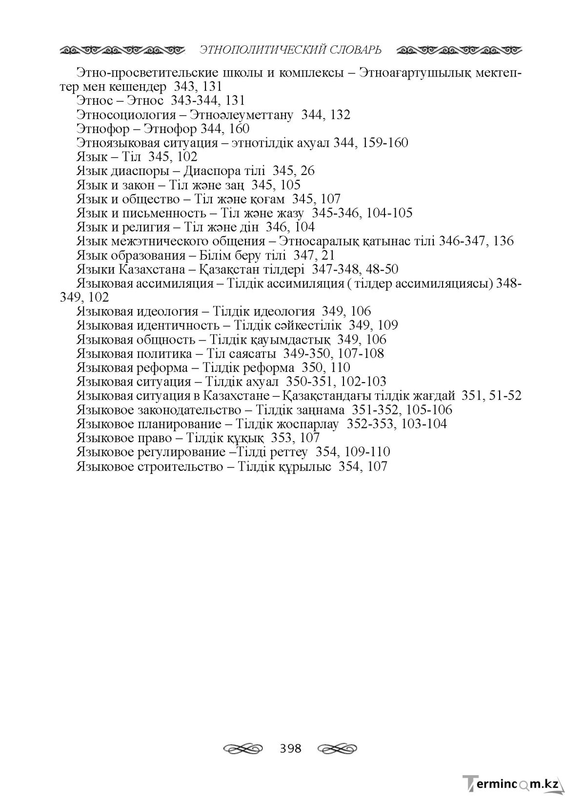 Бет 398