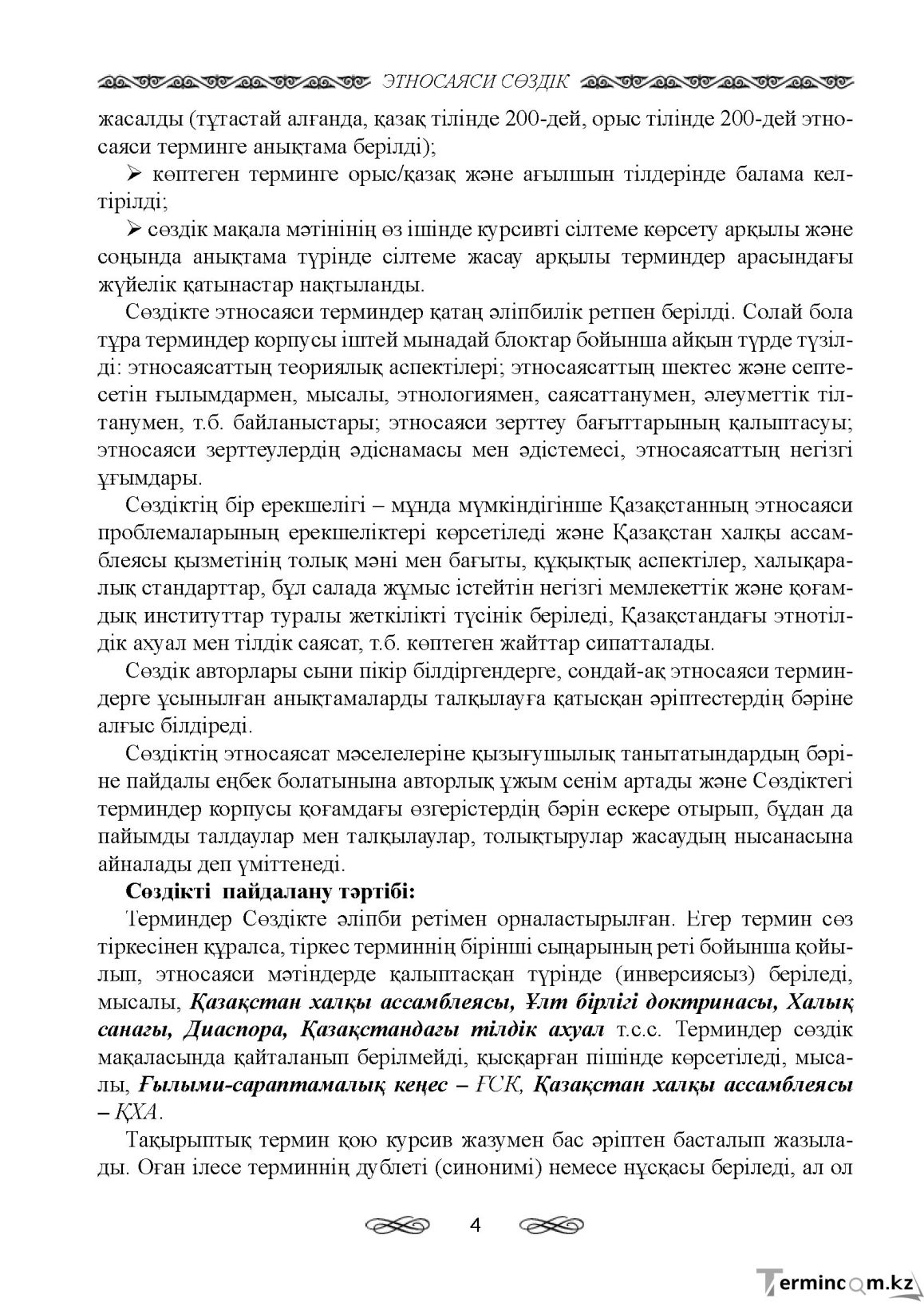 Бет 4