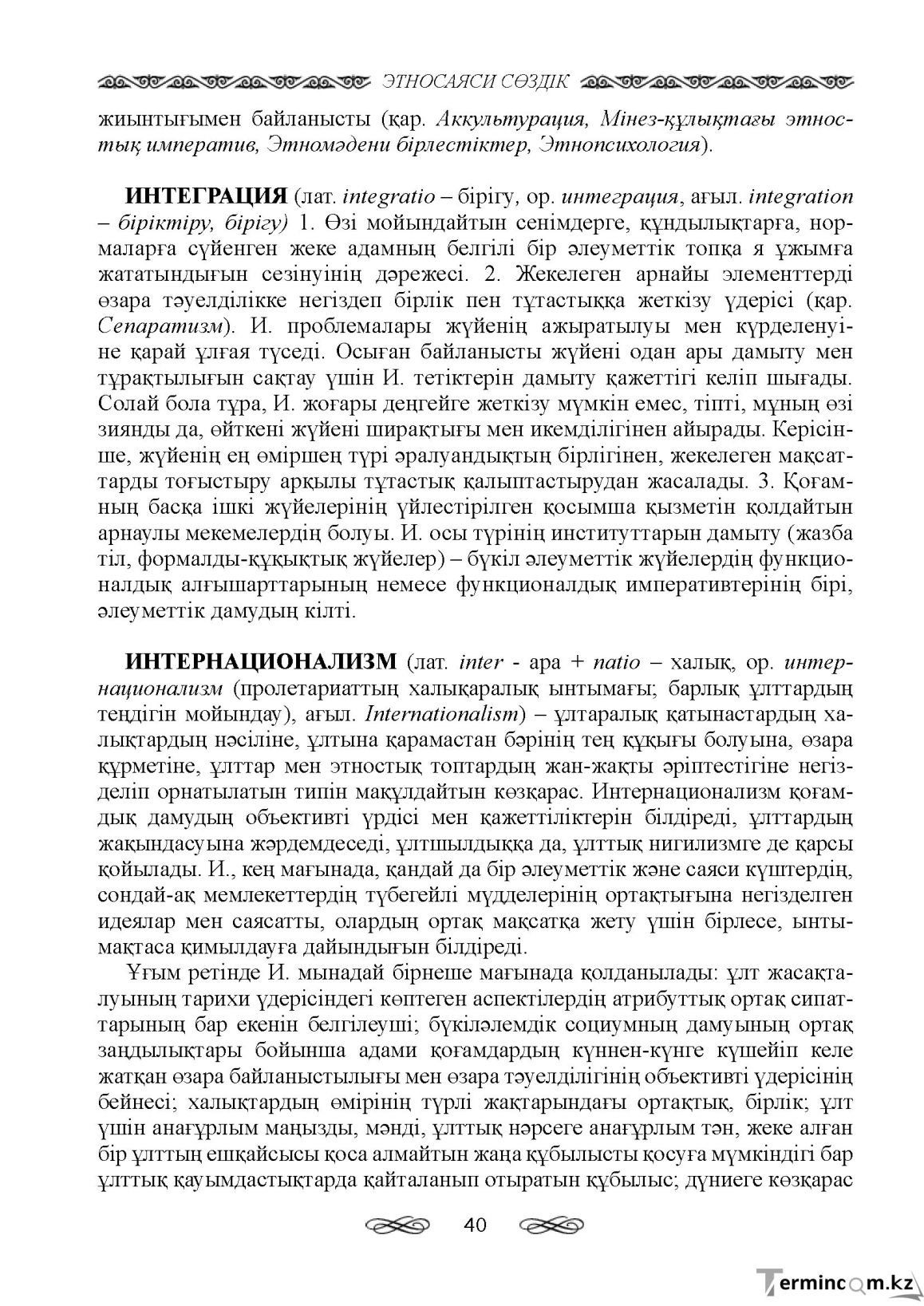 Бет 40