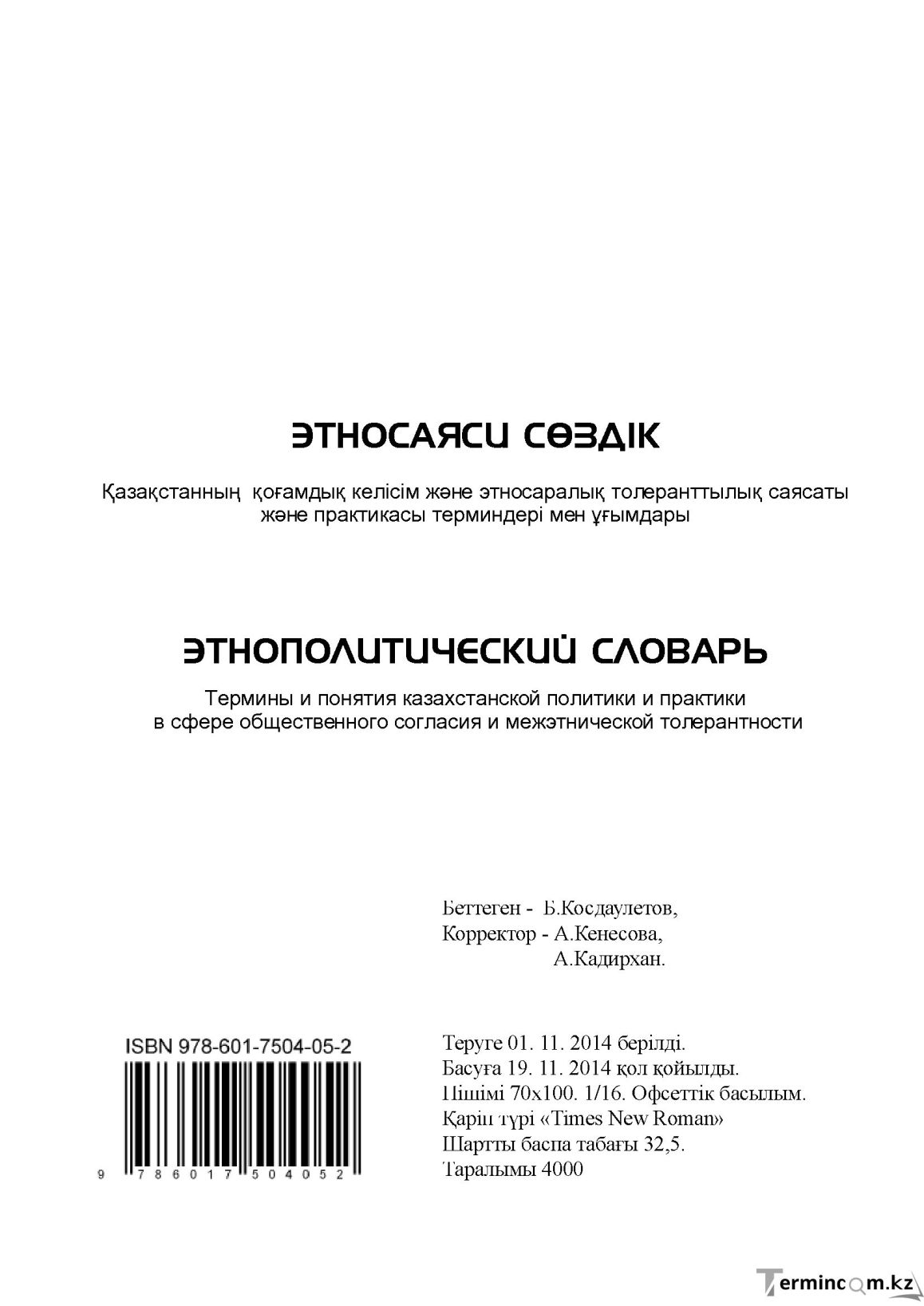 Бет 400