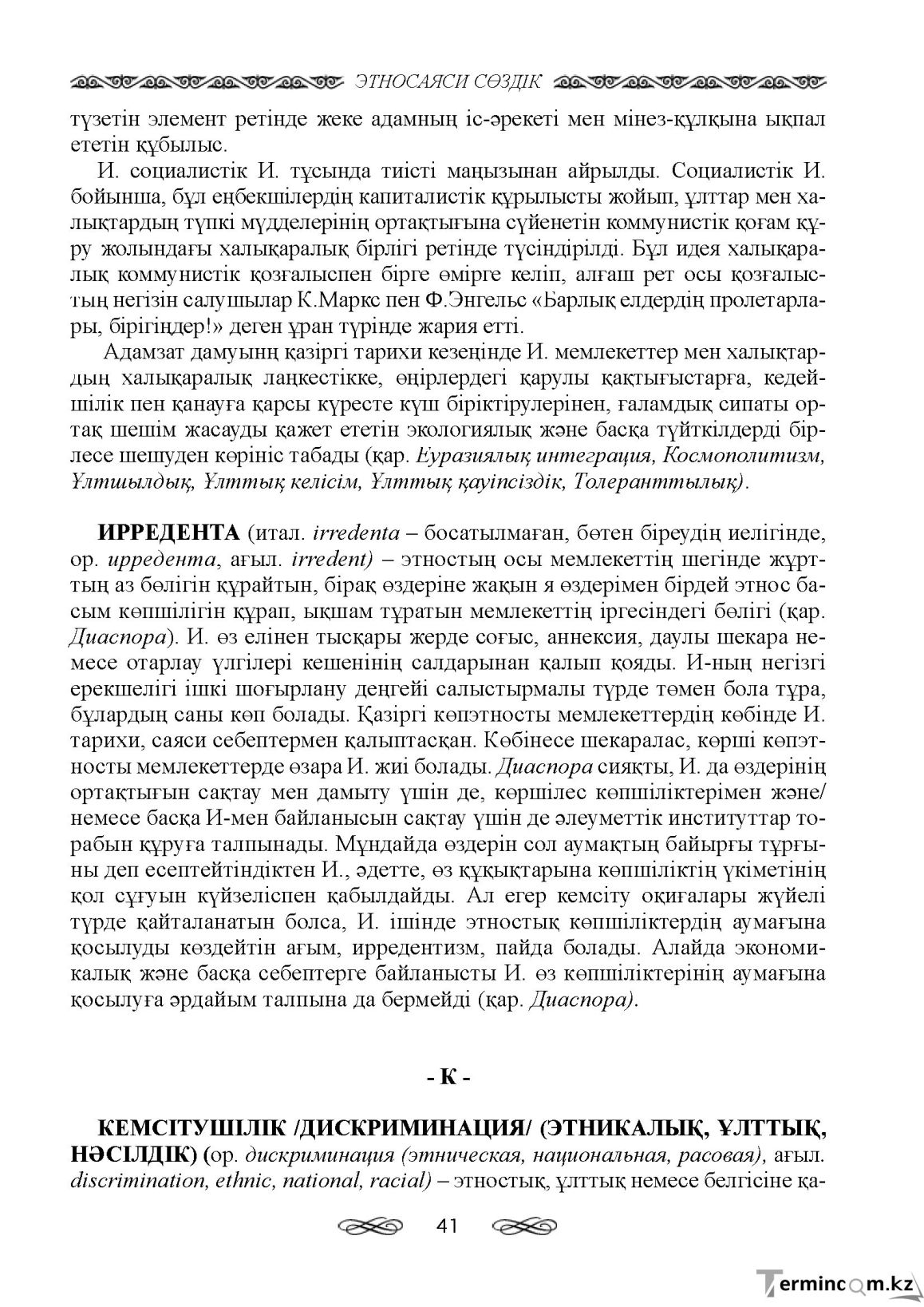 Бет 41