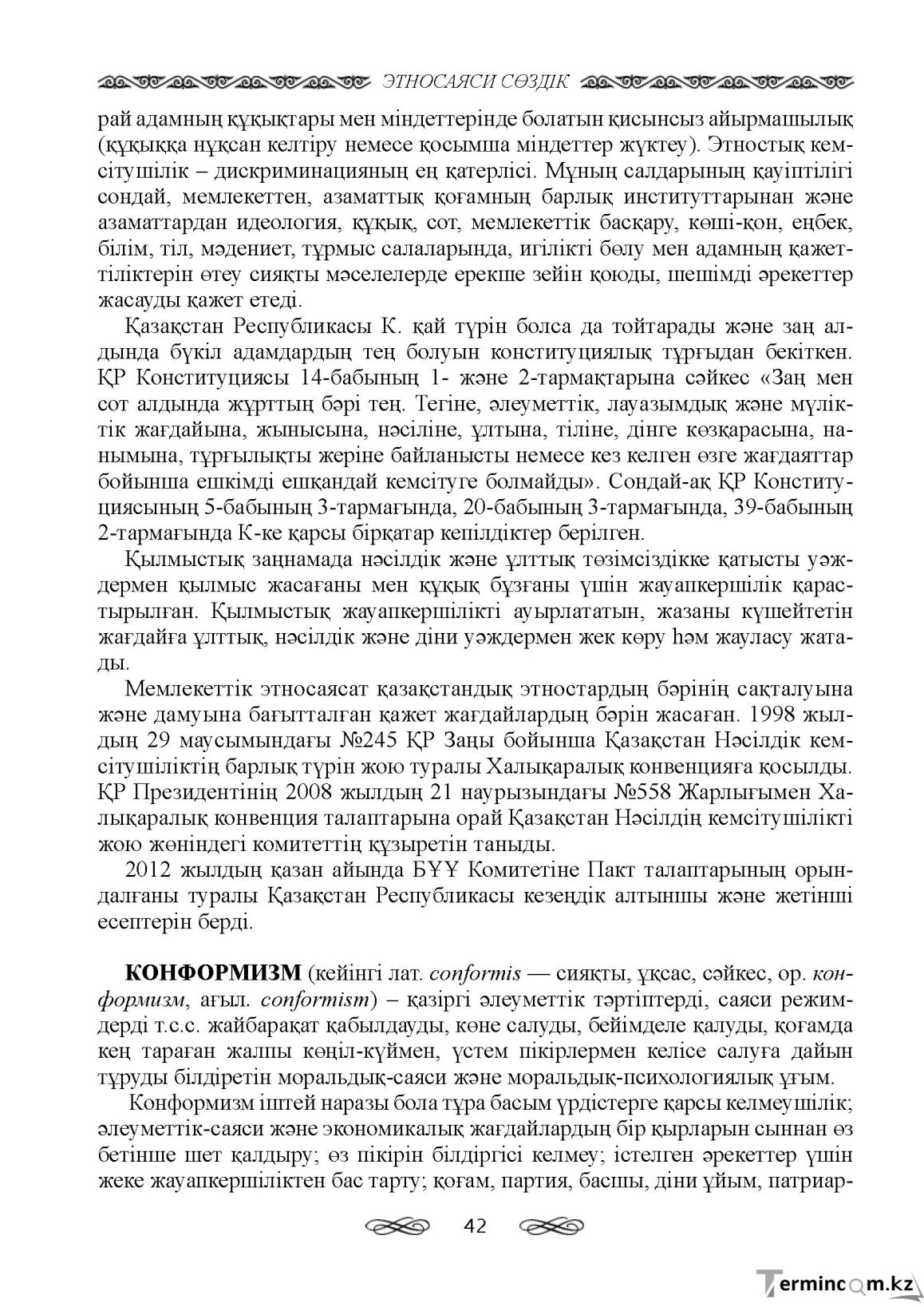 Бет 42