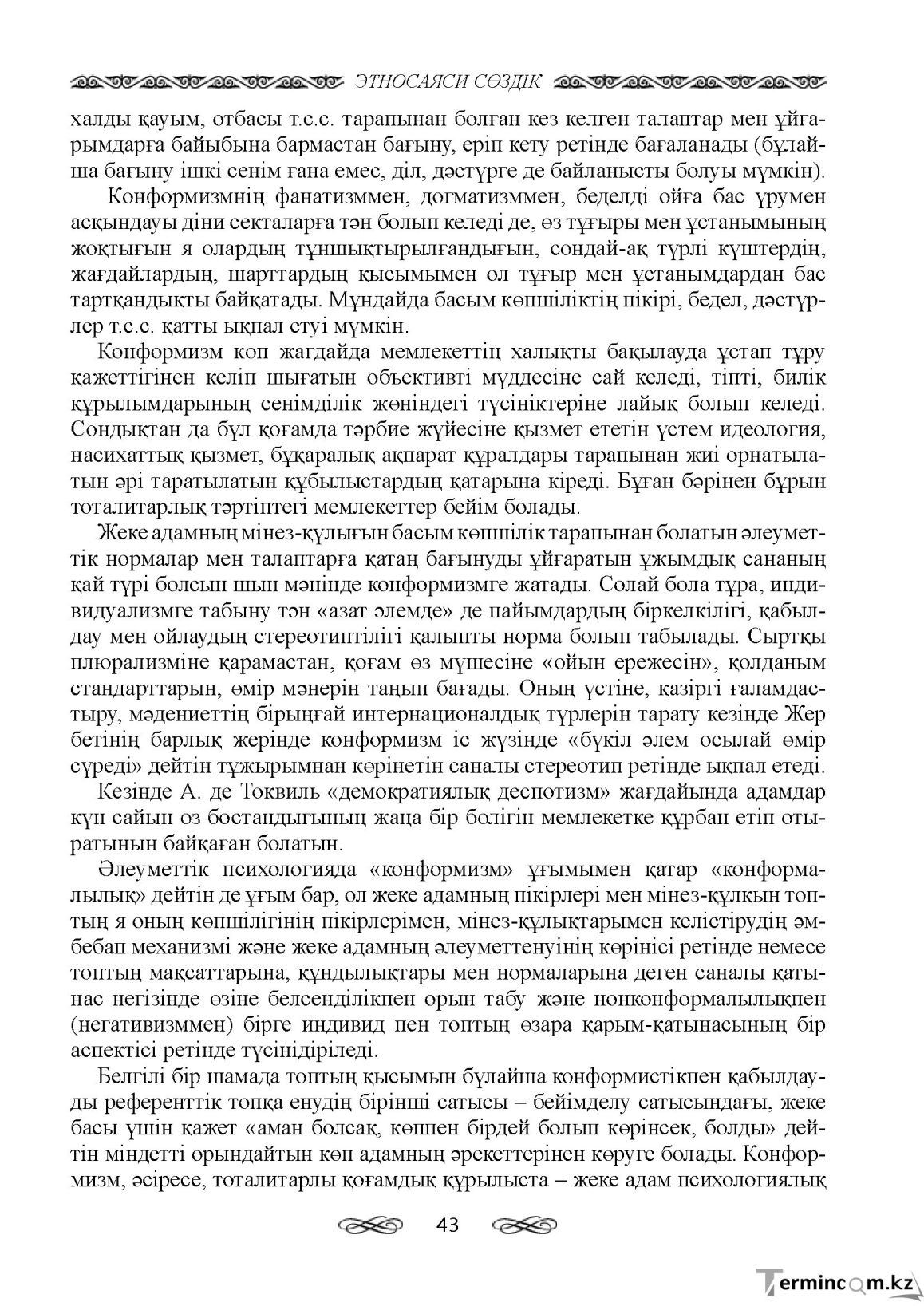 Бет 43