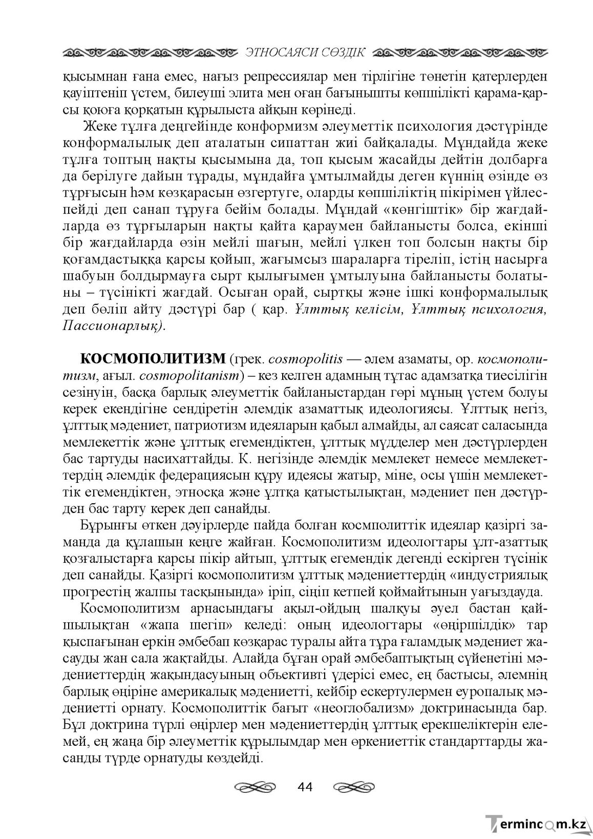 Бет 44