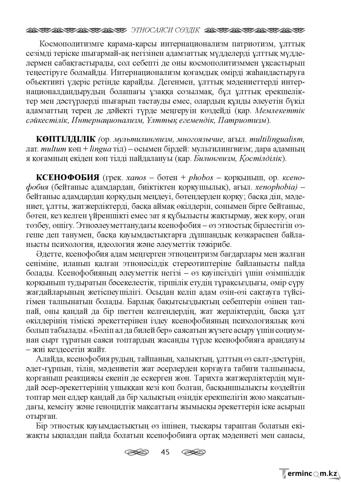 Бет 45