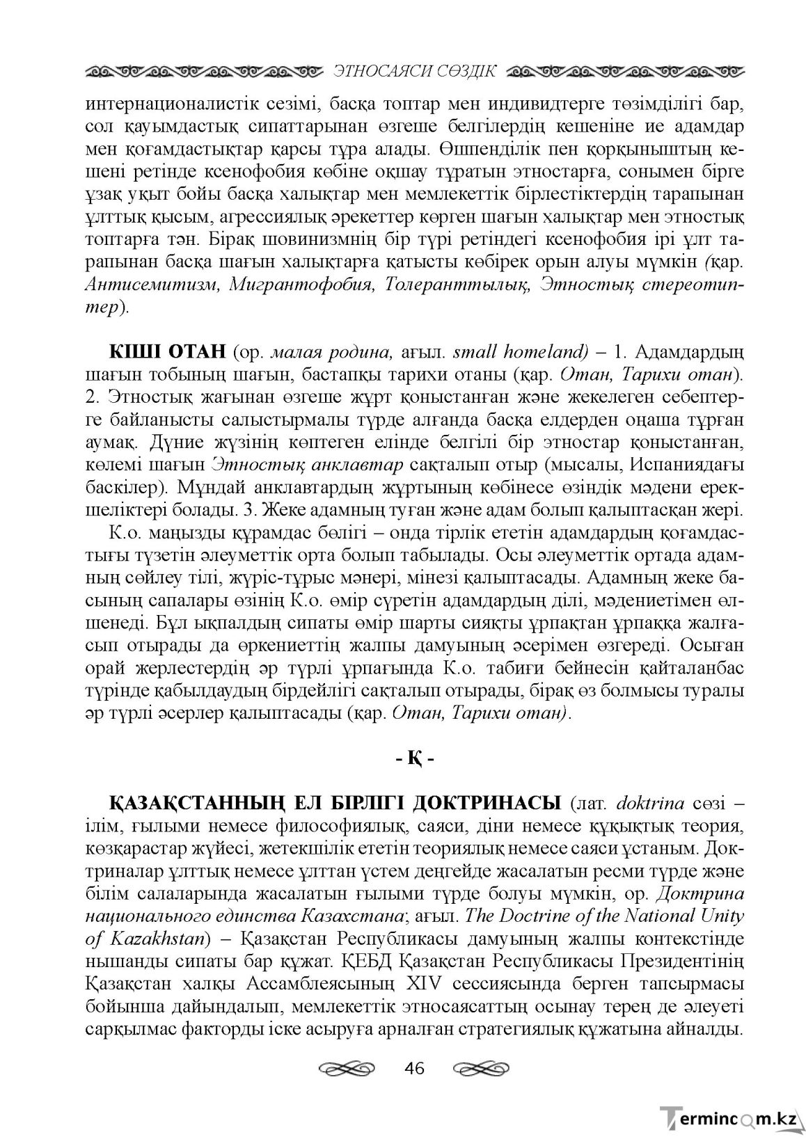 Бет 46