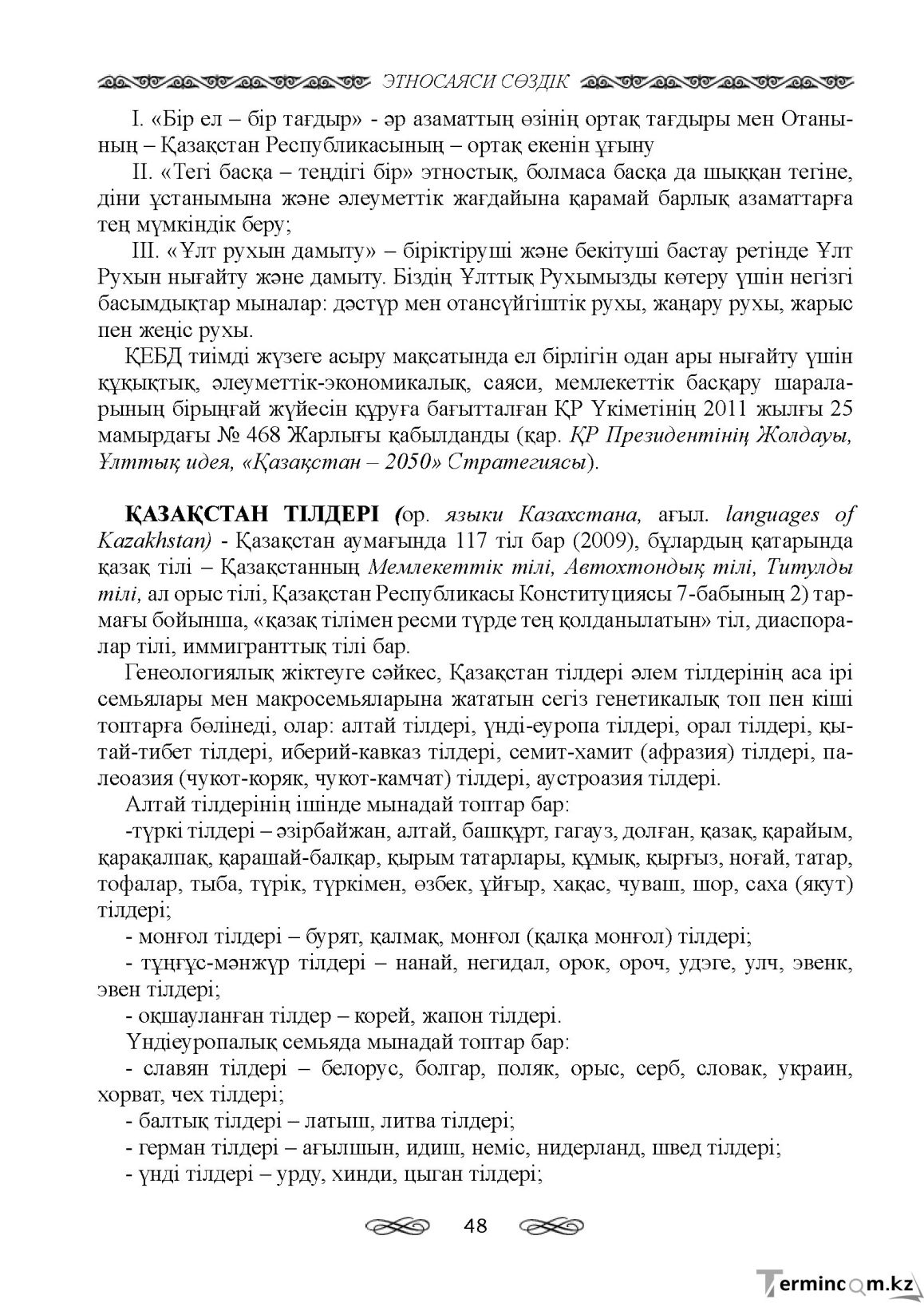 Бет 48