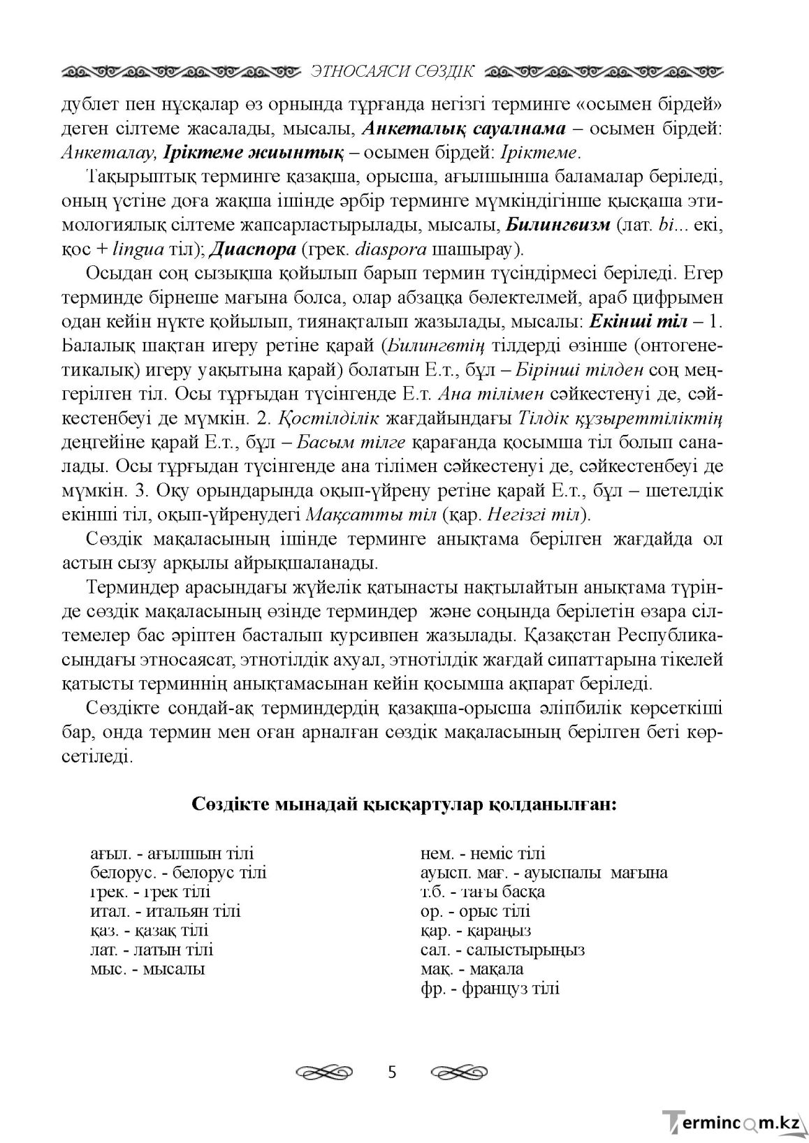 Бет 5